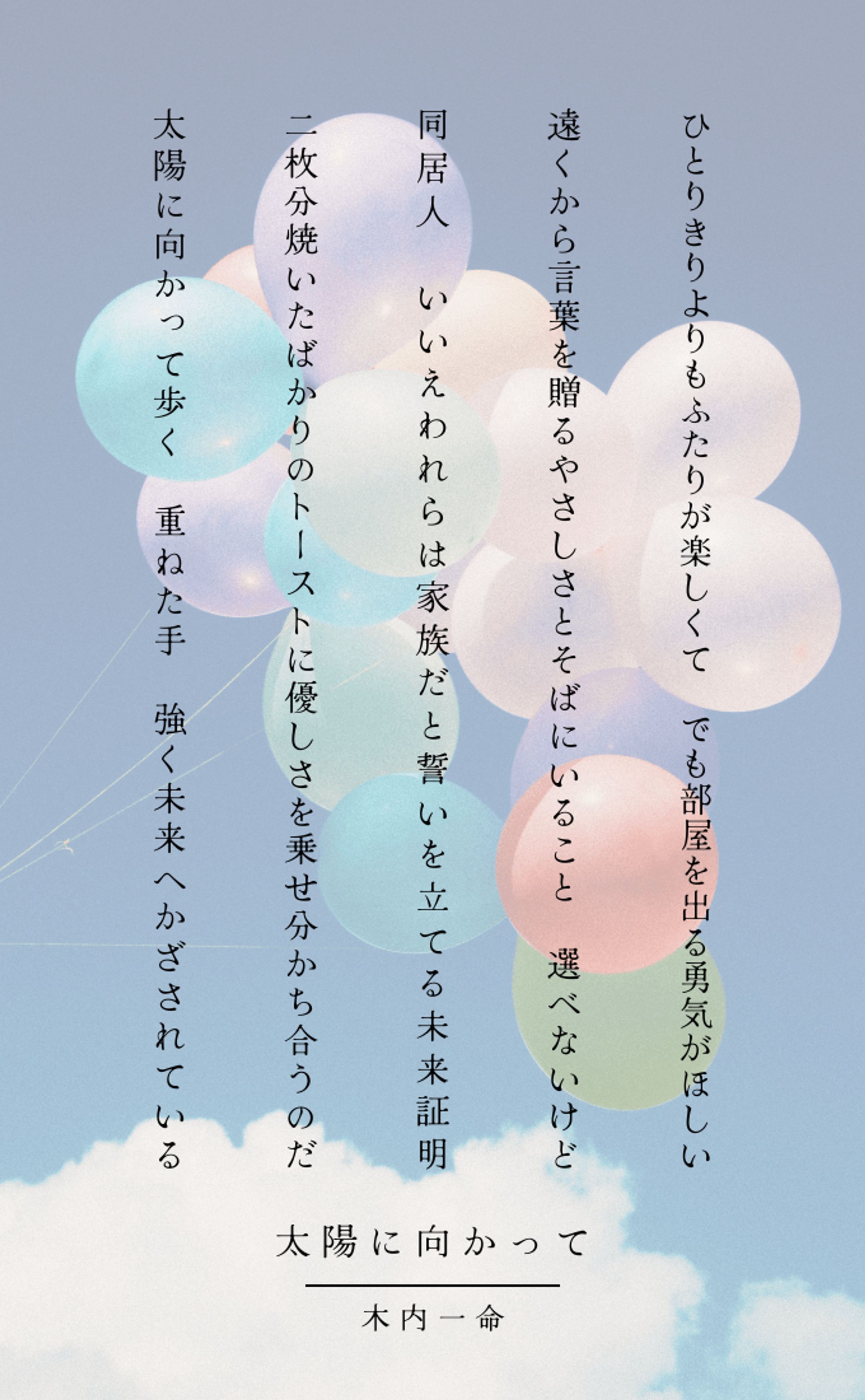 太陽に向かって(ご依頼作品)-1