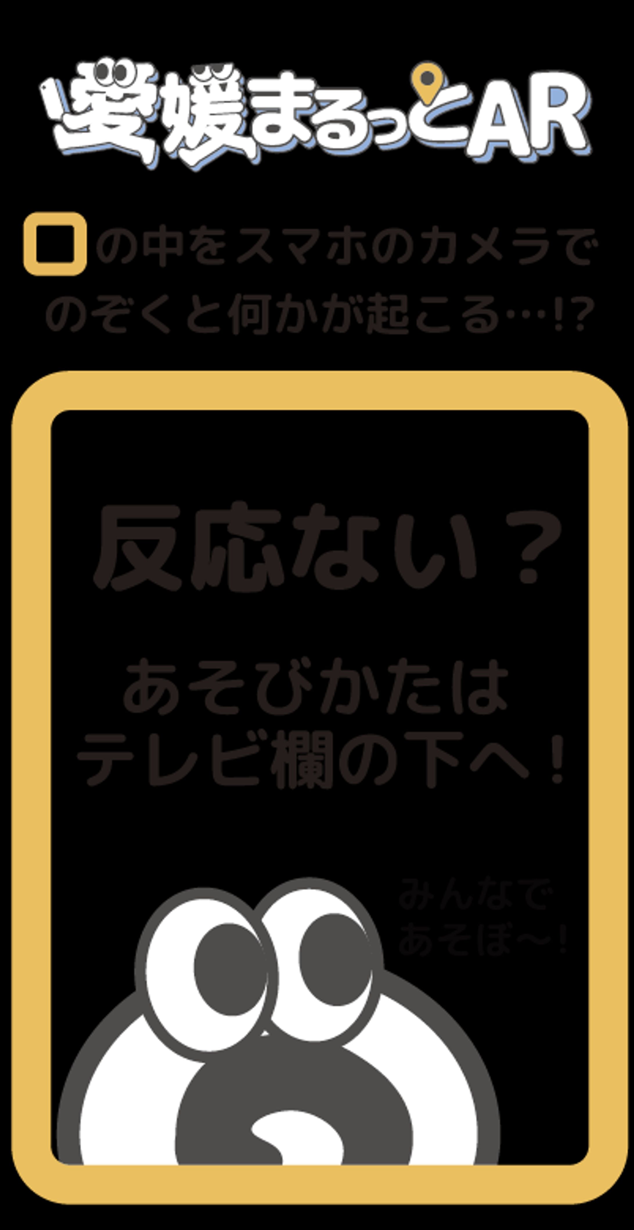 愛媛まるっとAR 愛媛新聞掲載チラシ-1