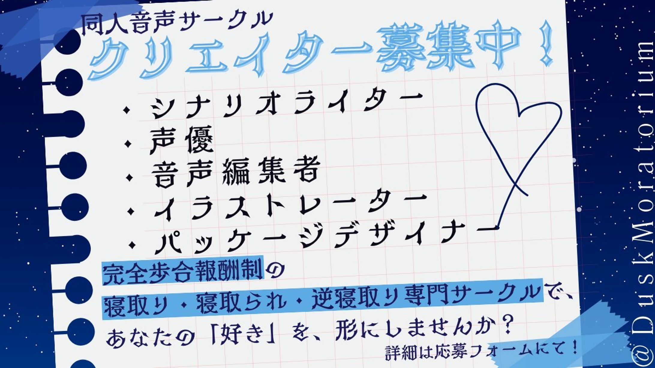 クリエイター募集画像⑧-1