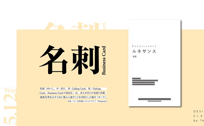 名刺、スライド