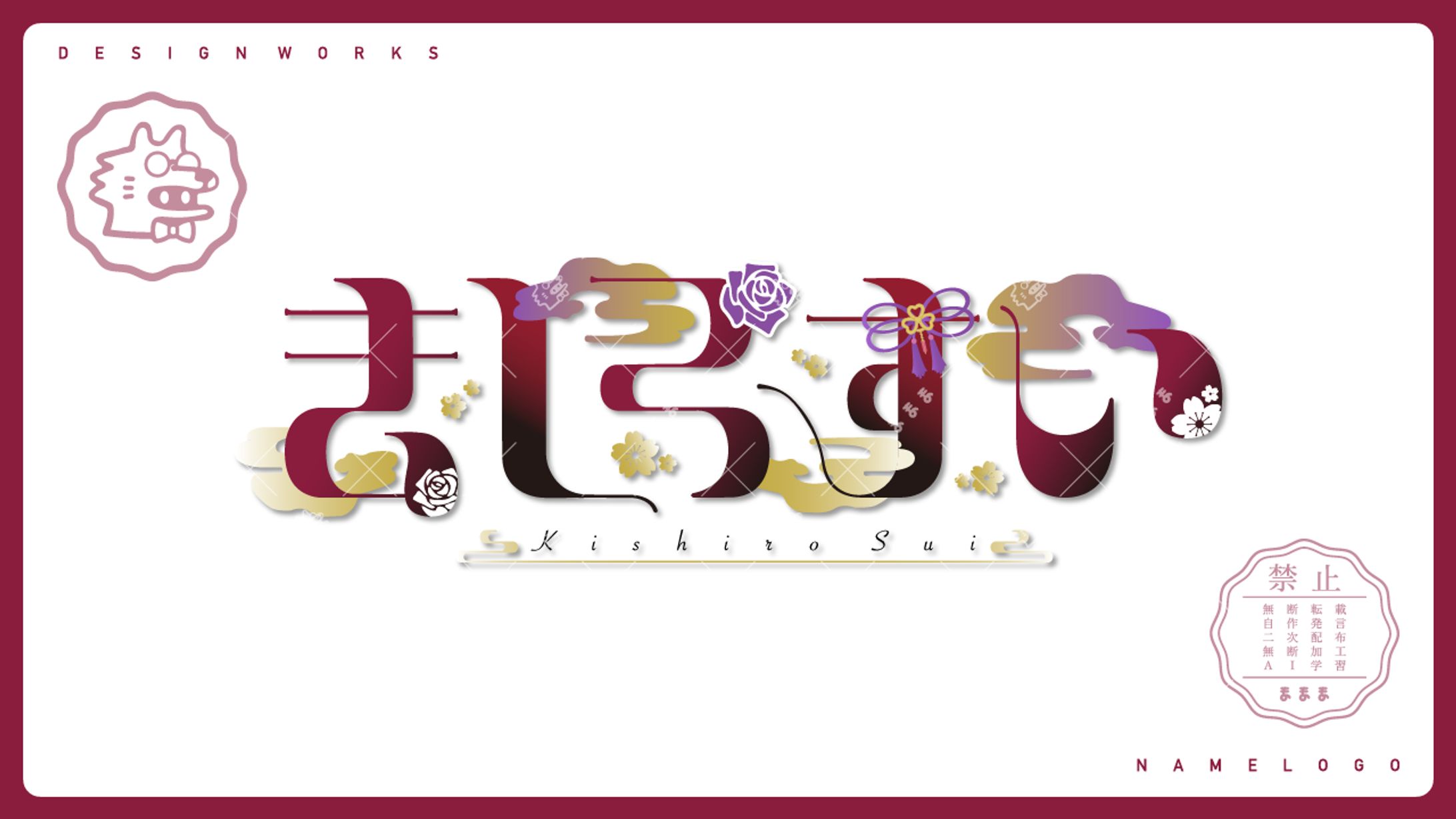 namelogo | きしろすい-1