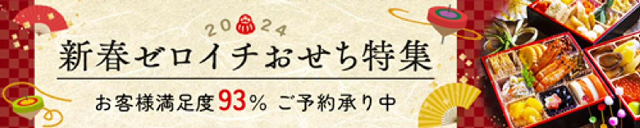 おせち販促用バナー-1