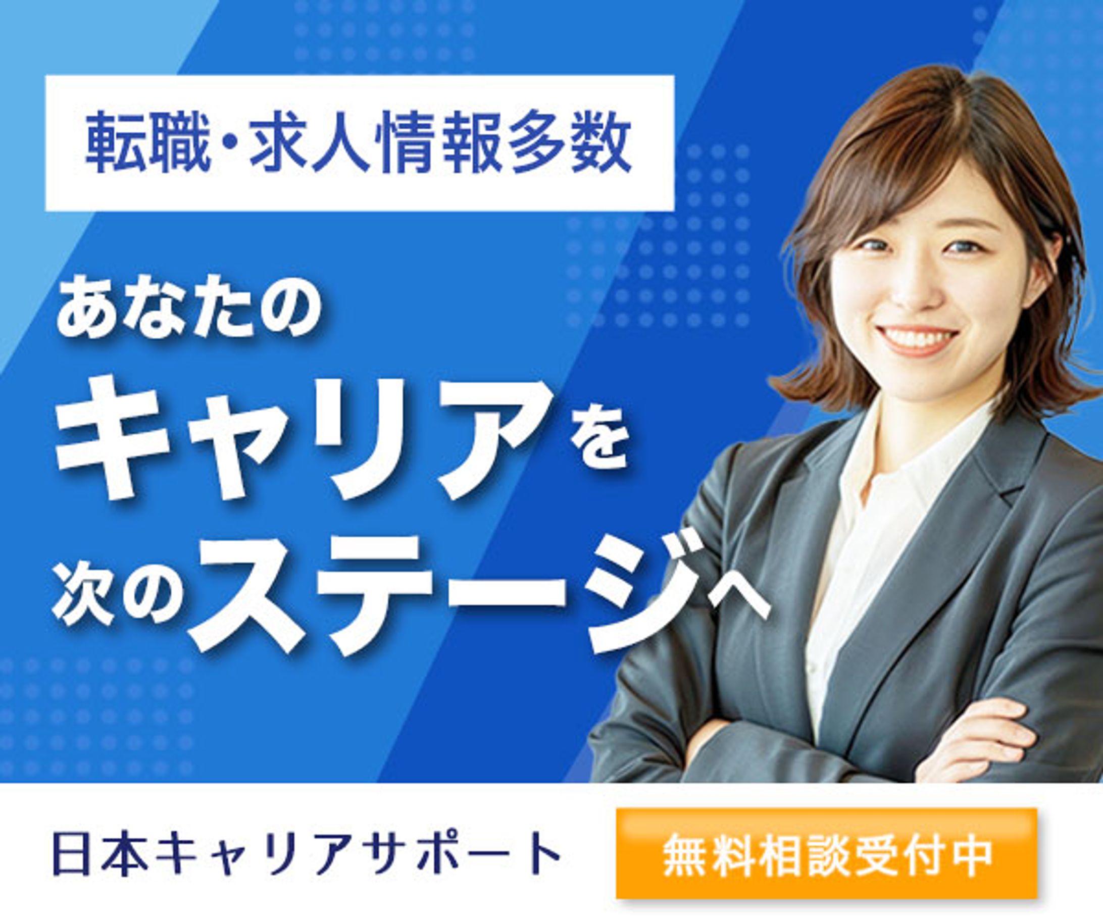 バナー：転職サイト-1