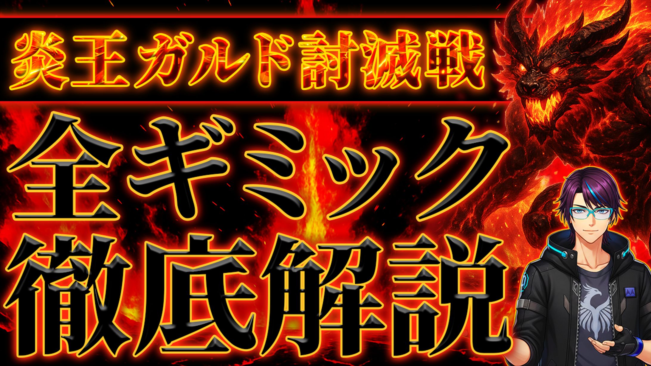【サムネイル】配信者によるゲームの攻略解説動画サムネイル-1