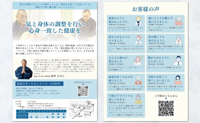 バナー・チラシ、有広ひろや