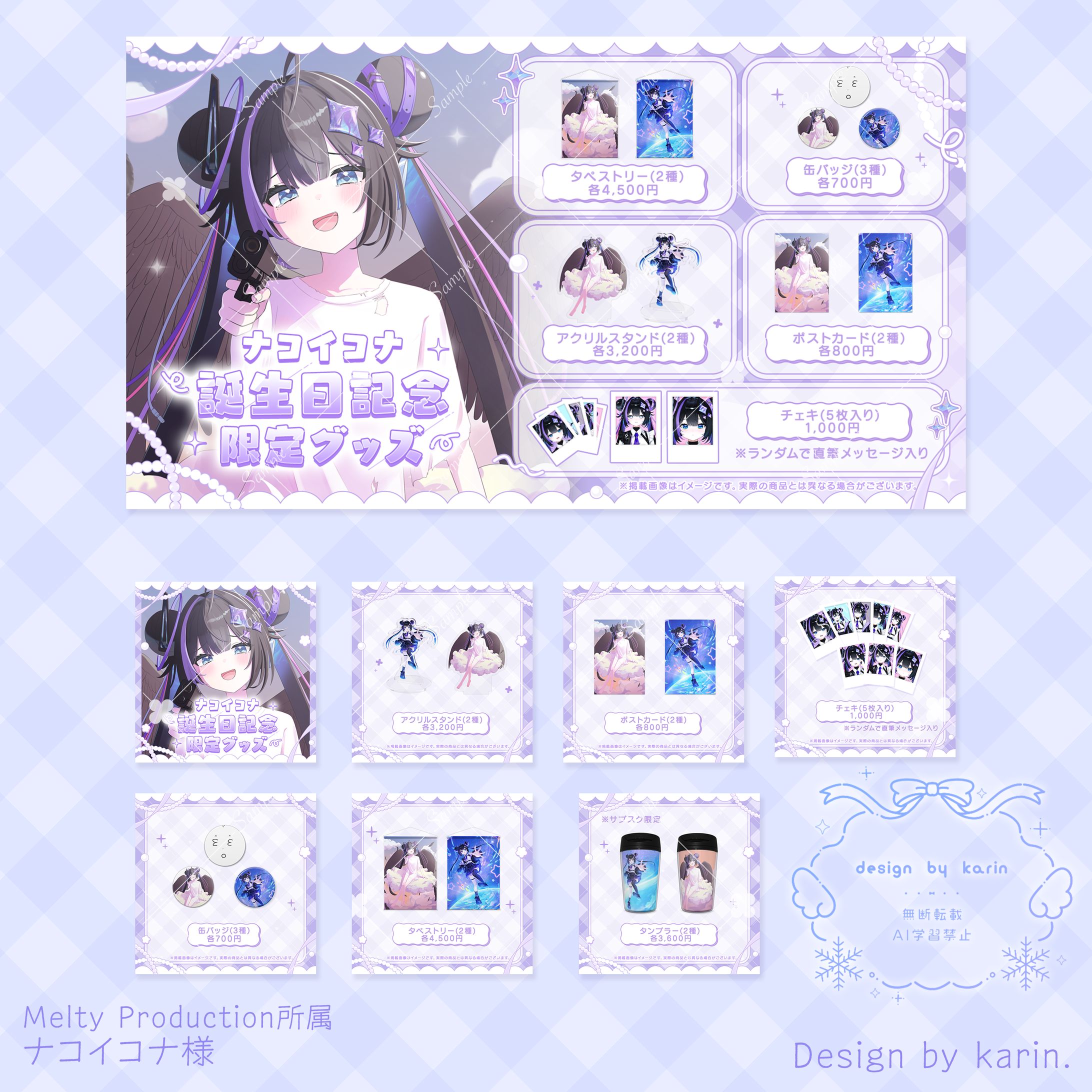 Melty Production所属 ナコイコナ様- お品書き-1