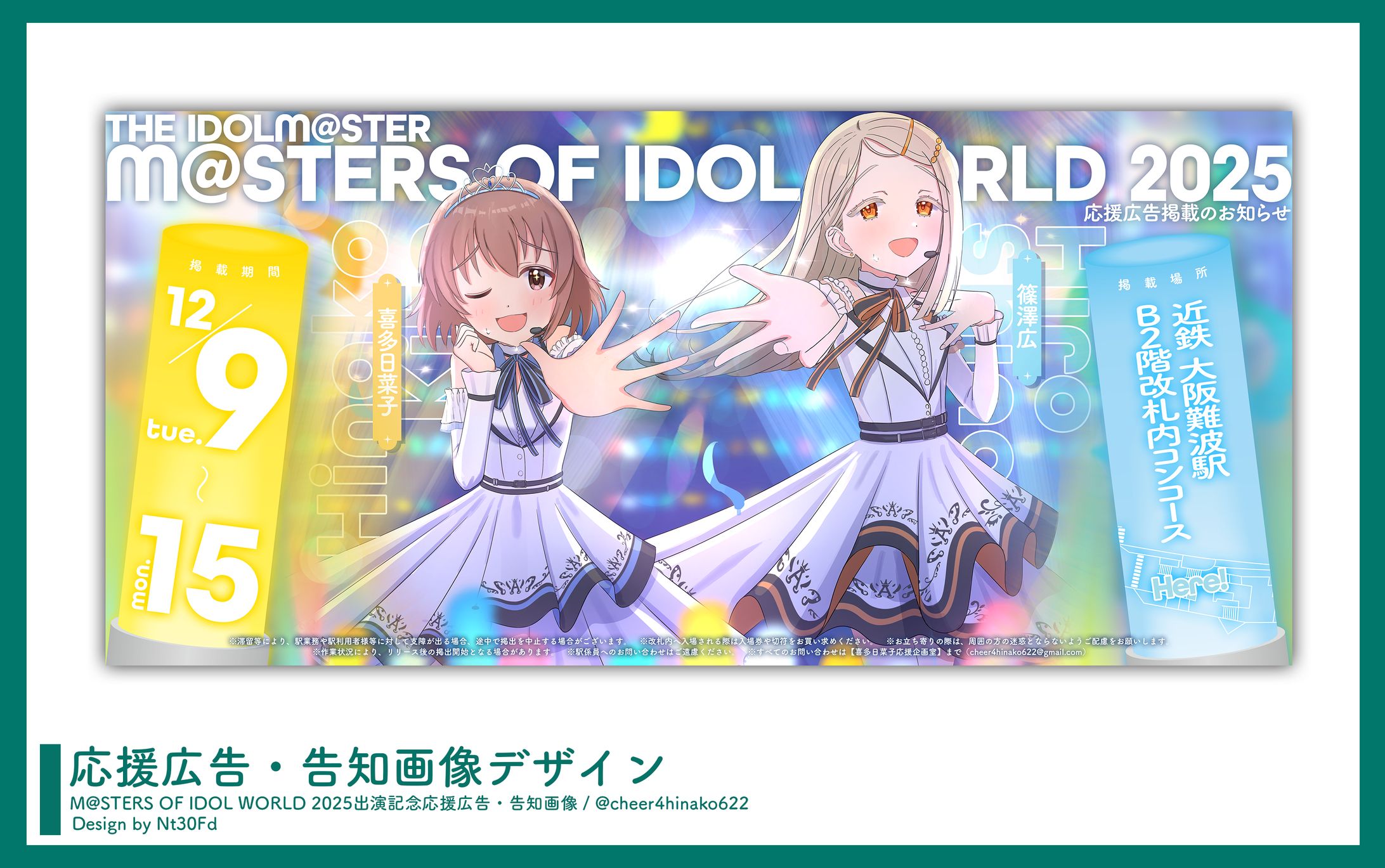 告知画像デザイン￤喜多日菜子・篠澤広（アイマス）-1