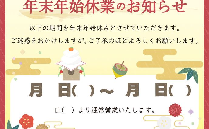店休日のお知らせ｜バナー・印刷物