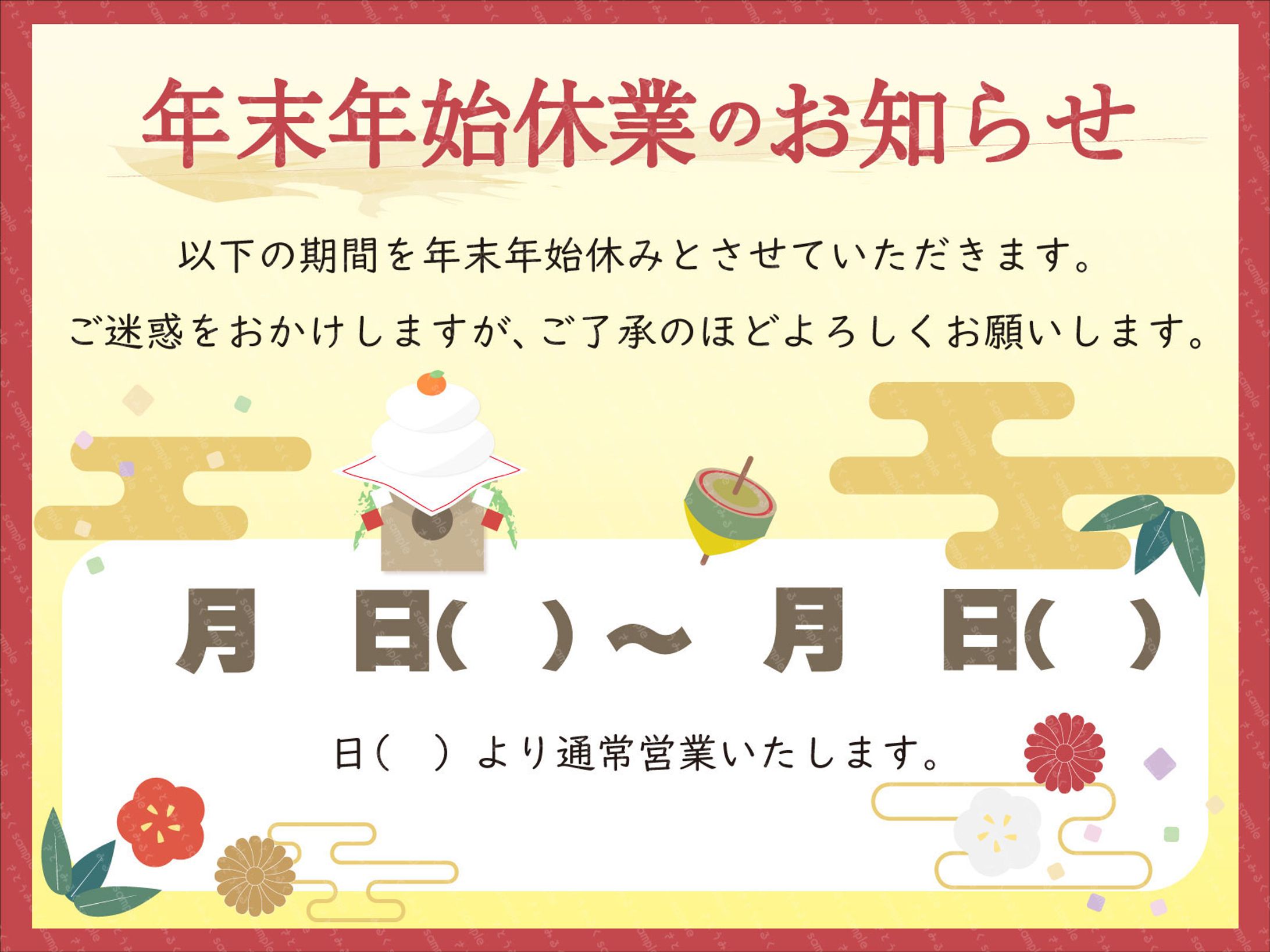 店休日のお知らせ｜バナー・印刷物-1