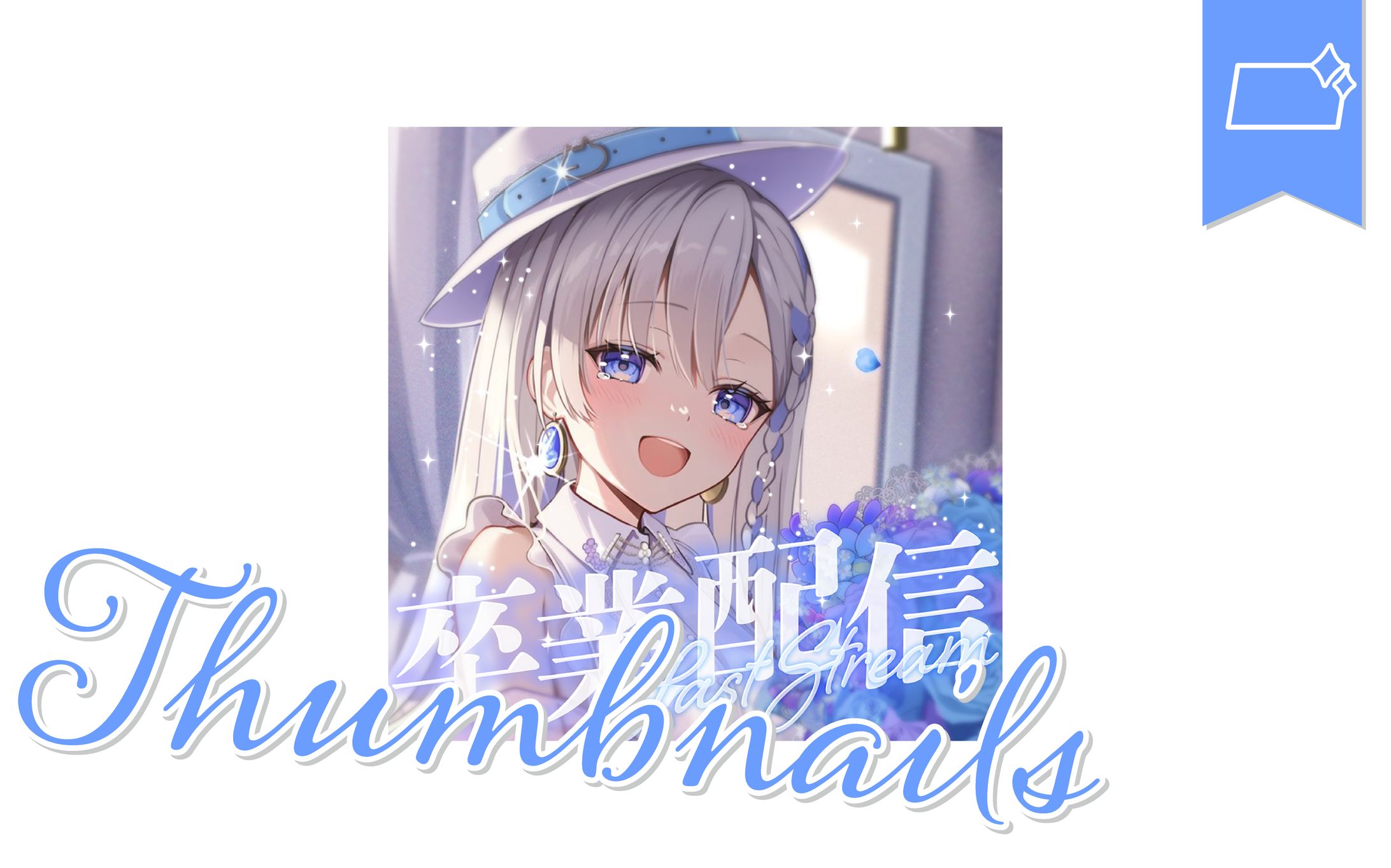 [サムネ]大飛しいろさま-1