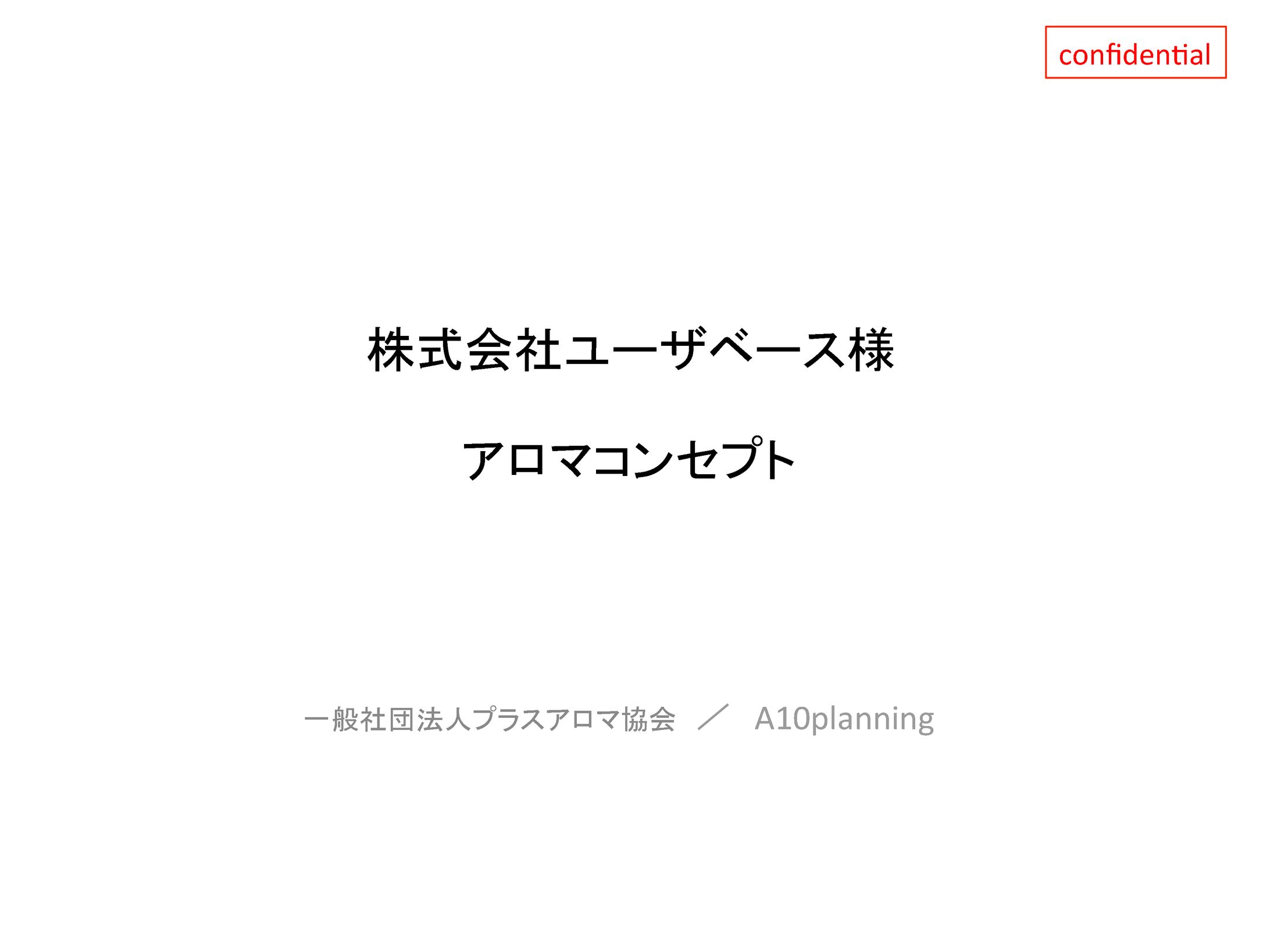 ユーザベース-1