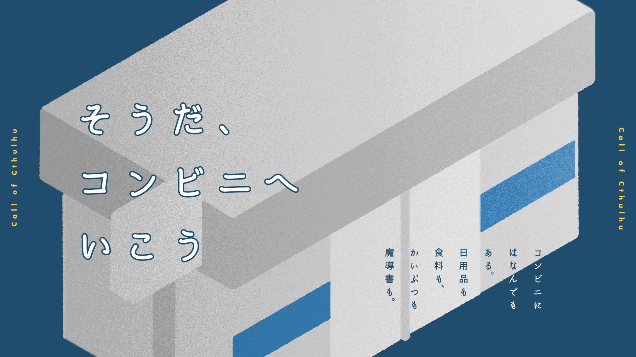 【趣味】TRPGトレーラー-1