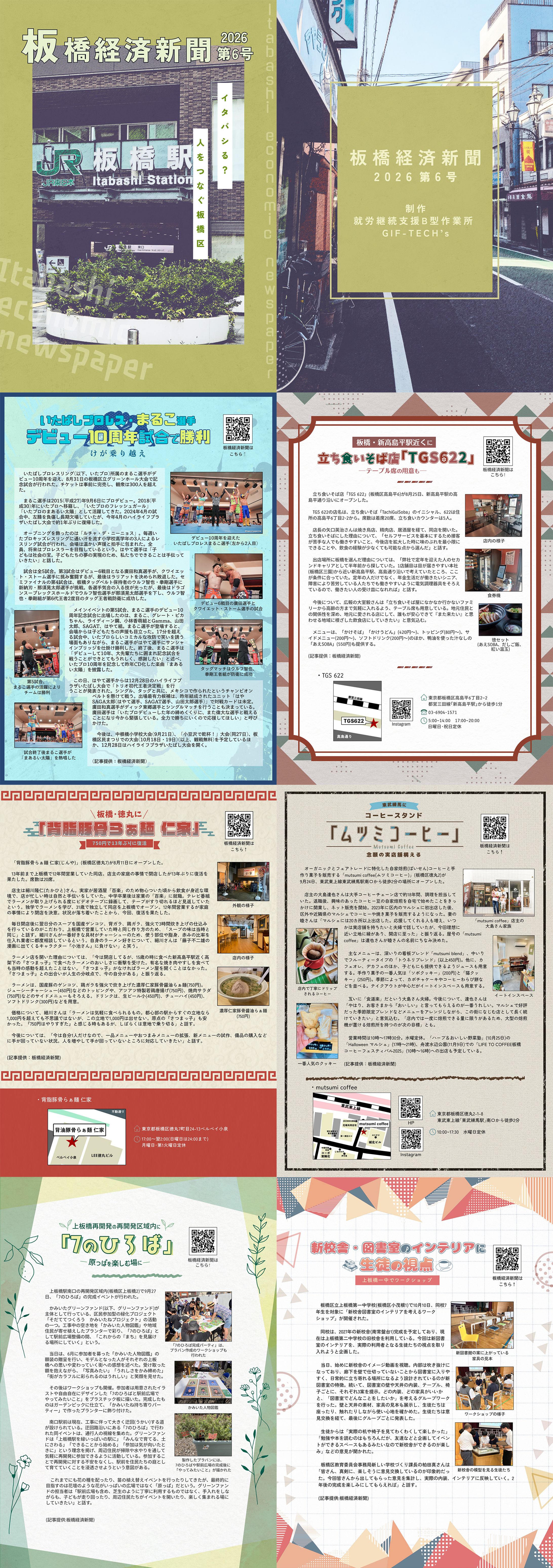 板橋経済新聞/小冊子制作-1