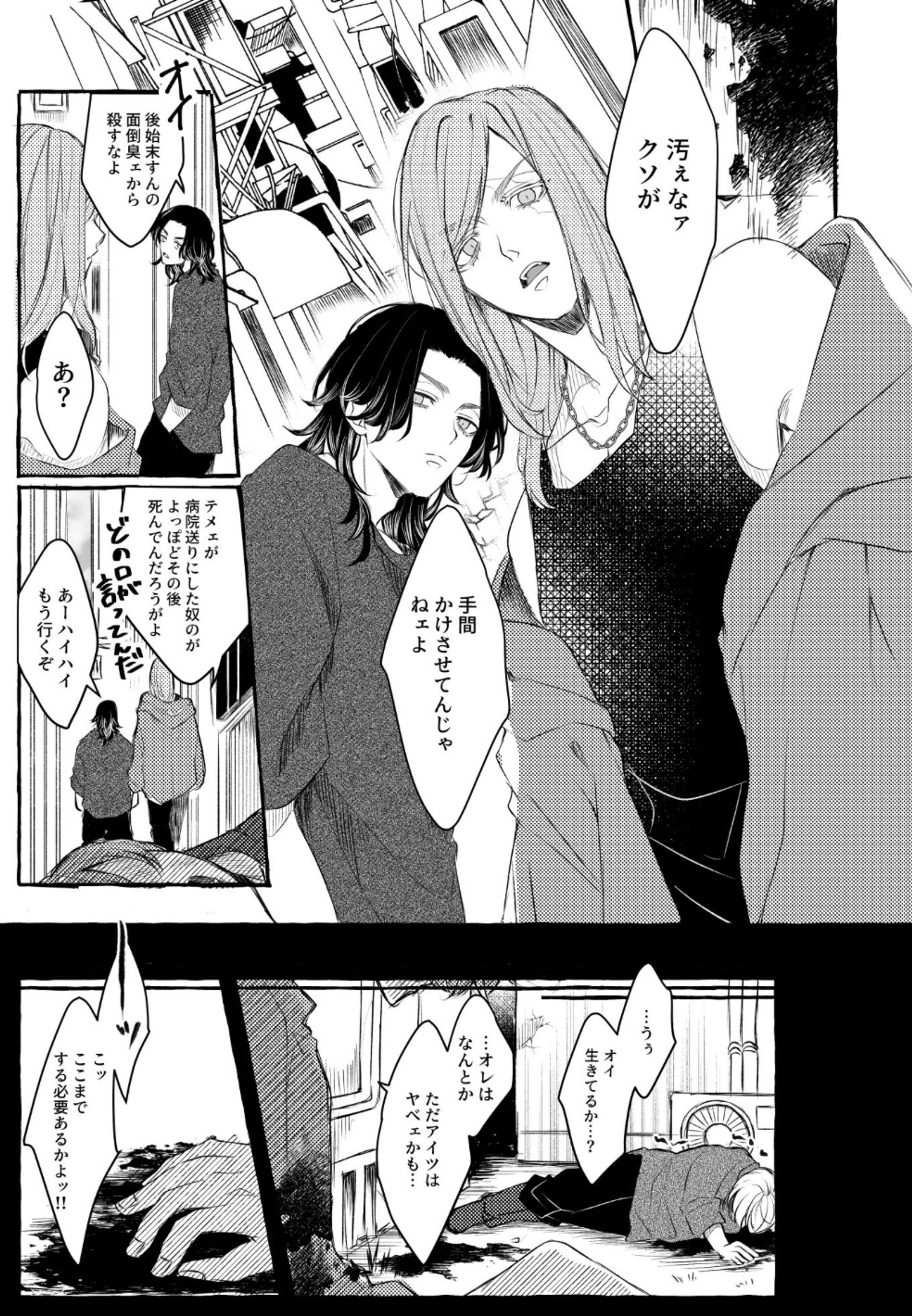白黒漫画(同人誌・オリジナル抜粋)-1