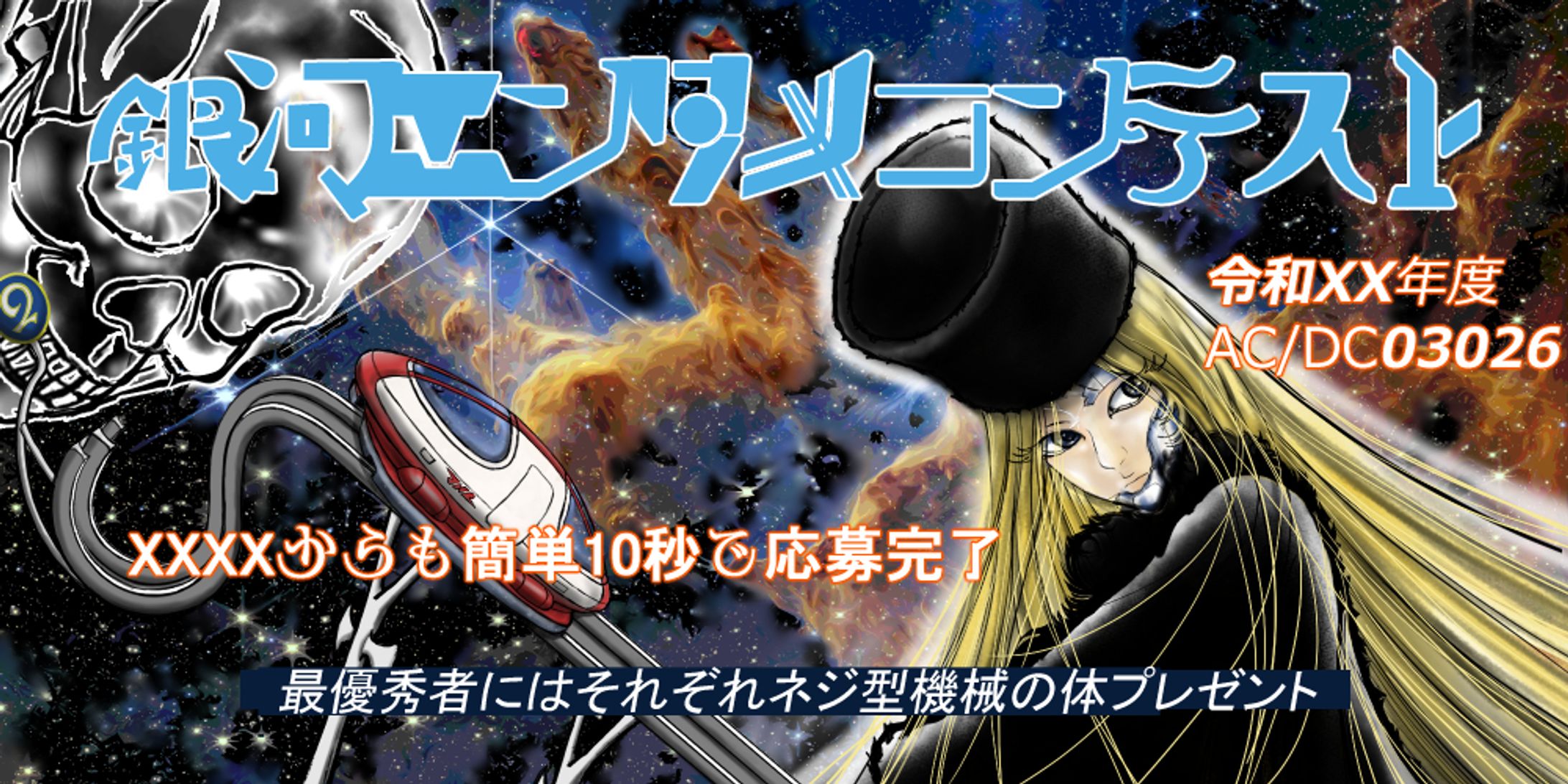 イラスト『無限にひろがる大宇宙』-1