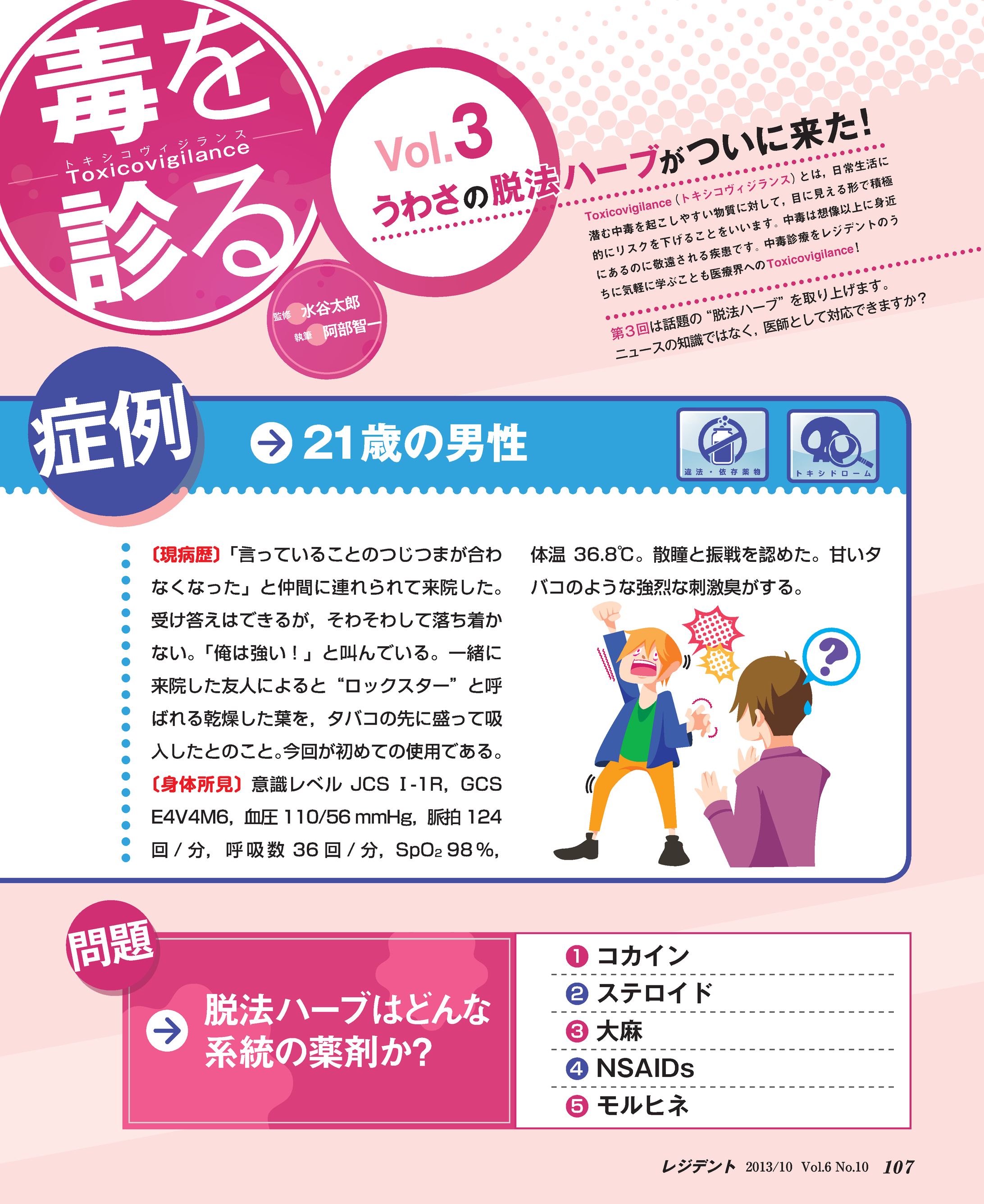 雑誌連載「毒を診る」デザイン-1