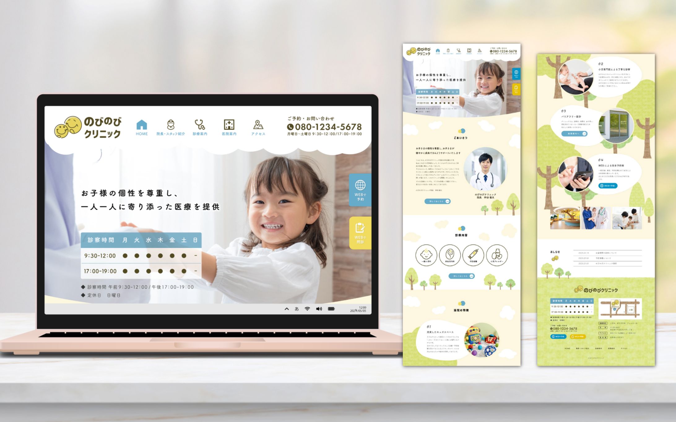 制作事例｜新規開院の小児科-1