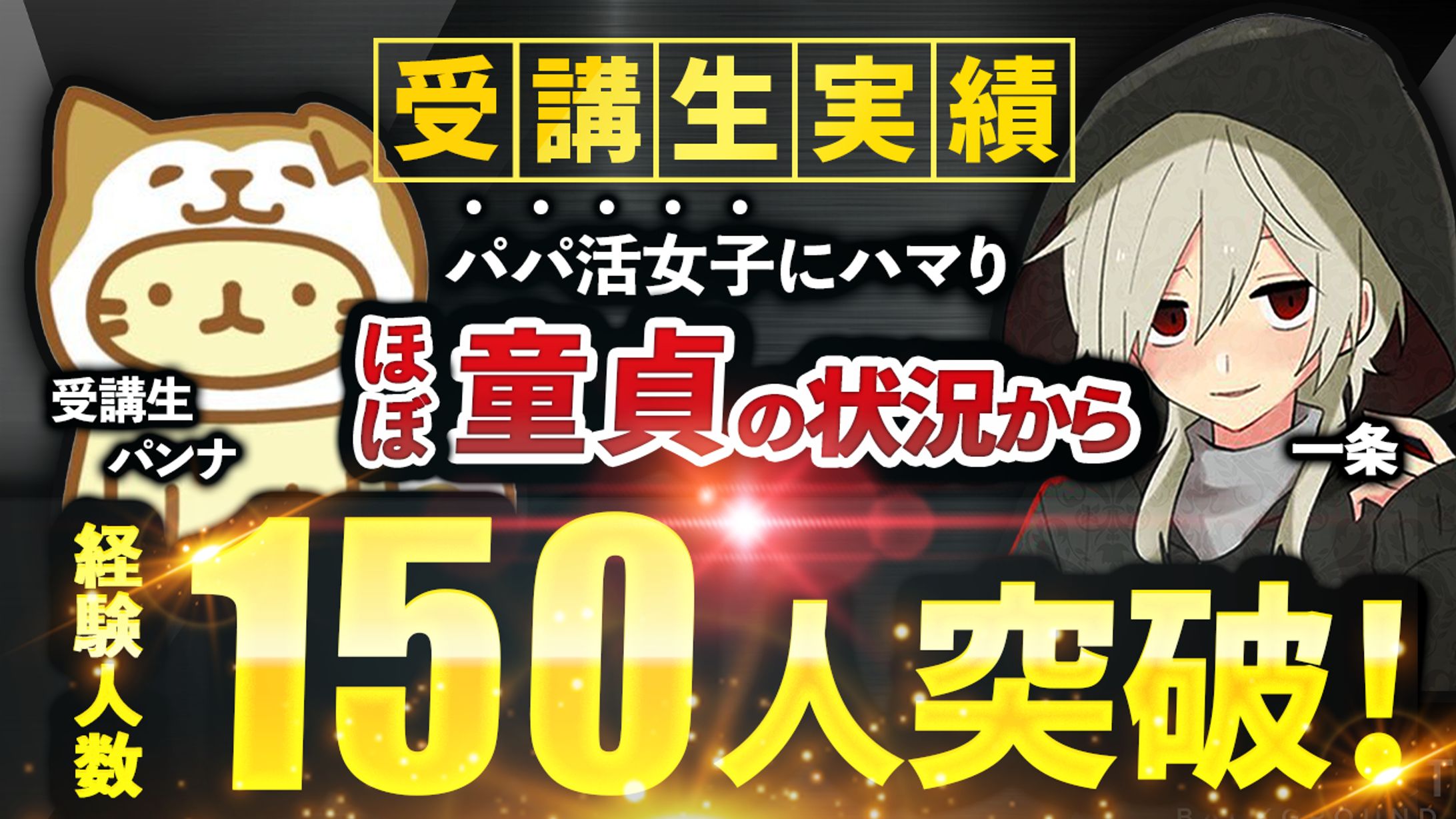 【実績】一条様_対談動画サムネ-1