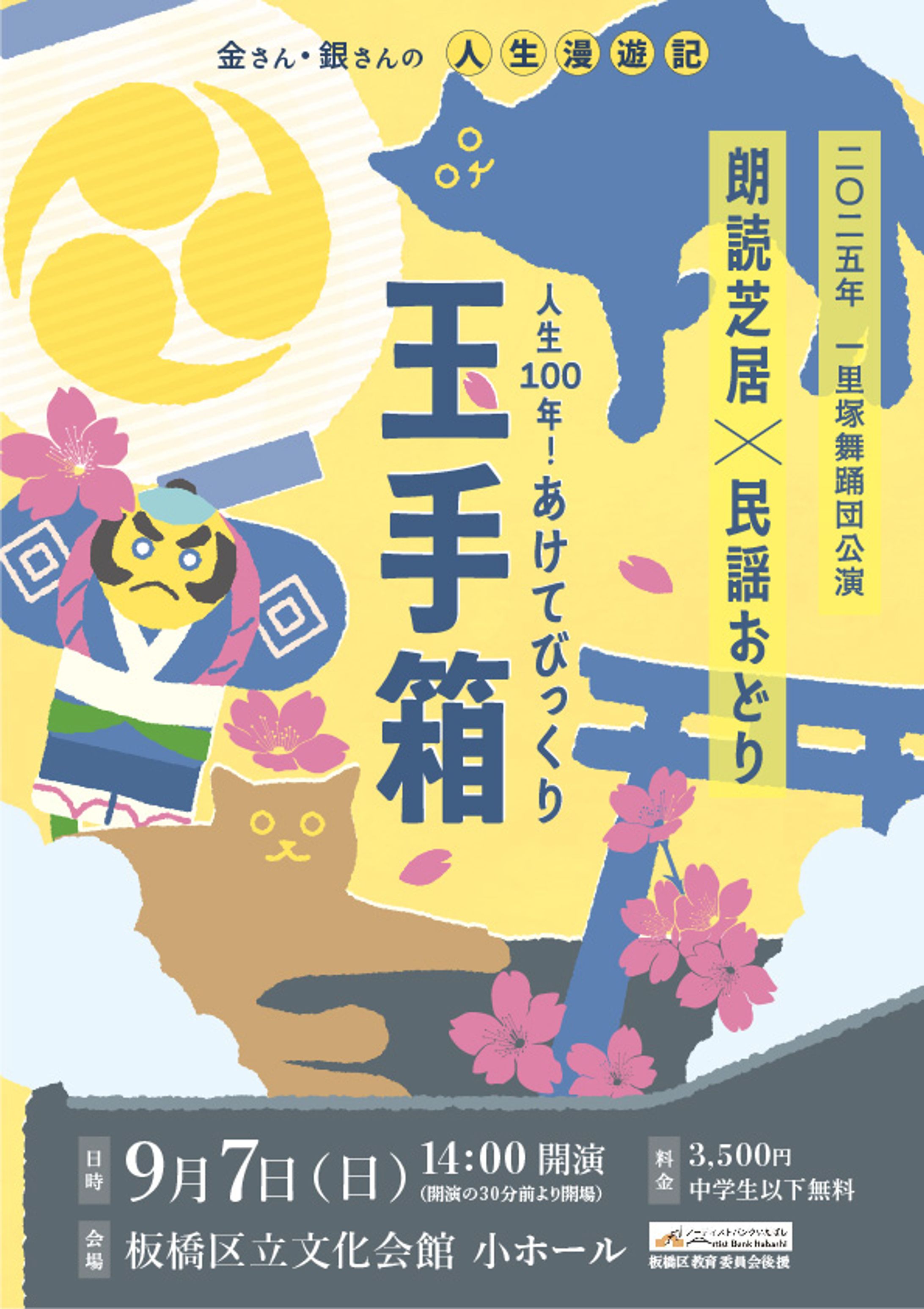 舞台のフライヤー・ポスターデザイン-1