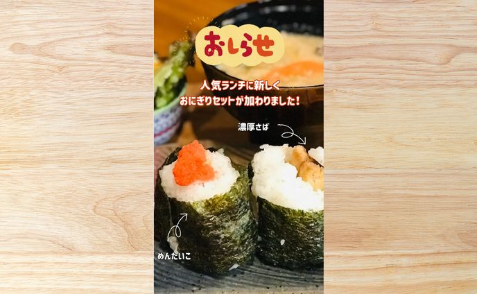 インスタストーリー