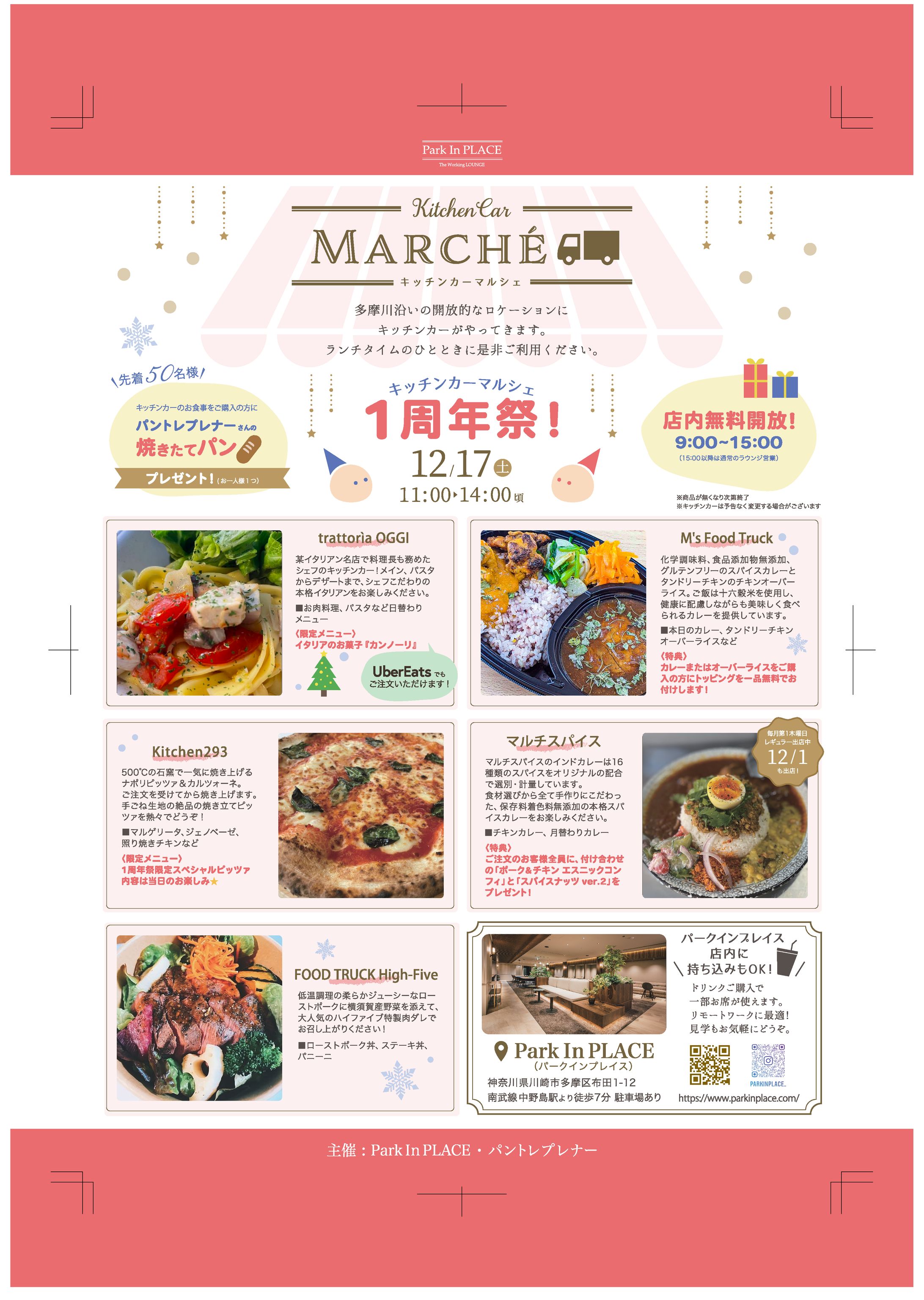 Park In PLACE│イベントチラシ⑫-1