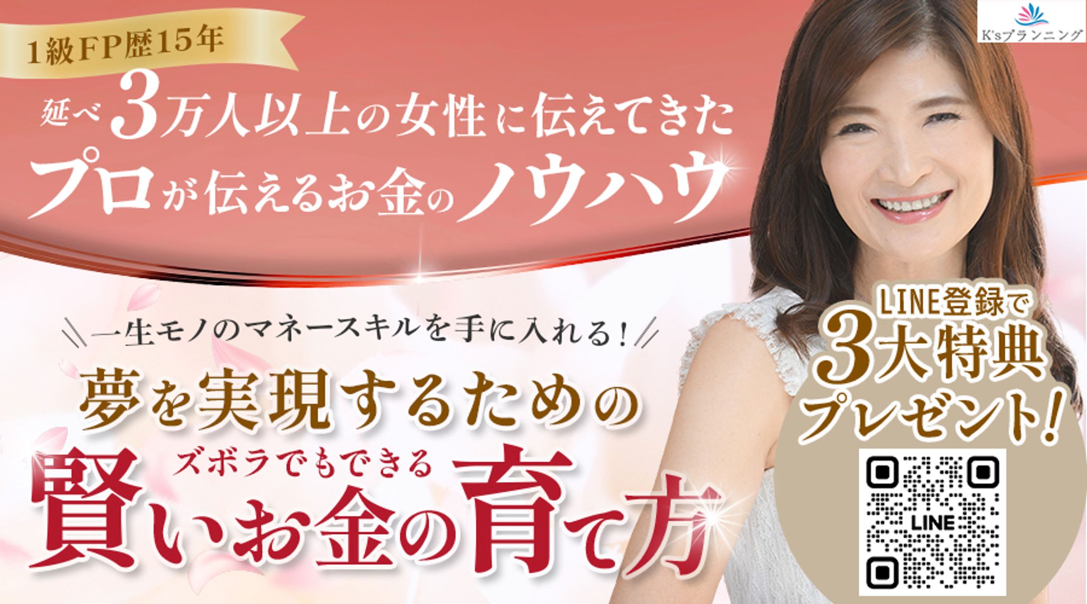 Ksプランニング様_事業告知バナー-1