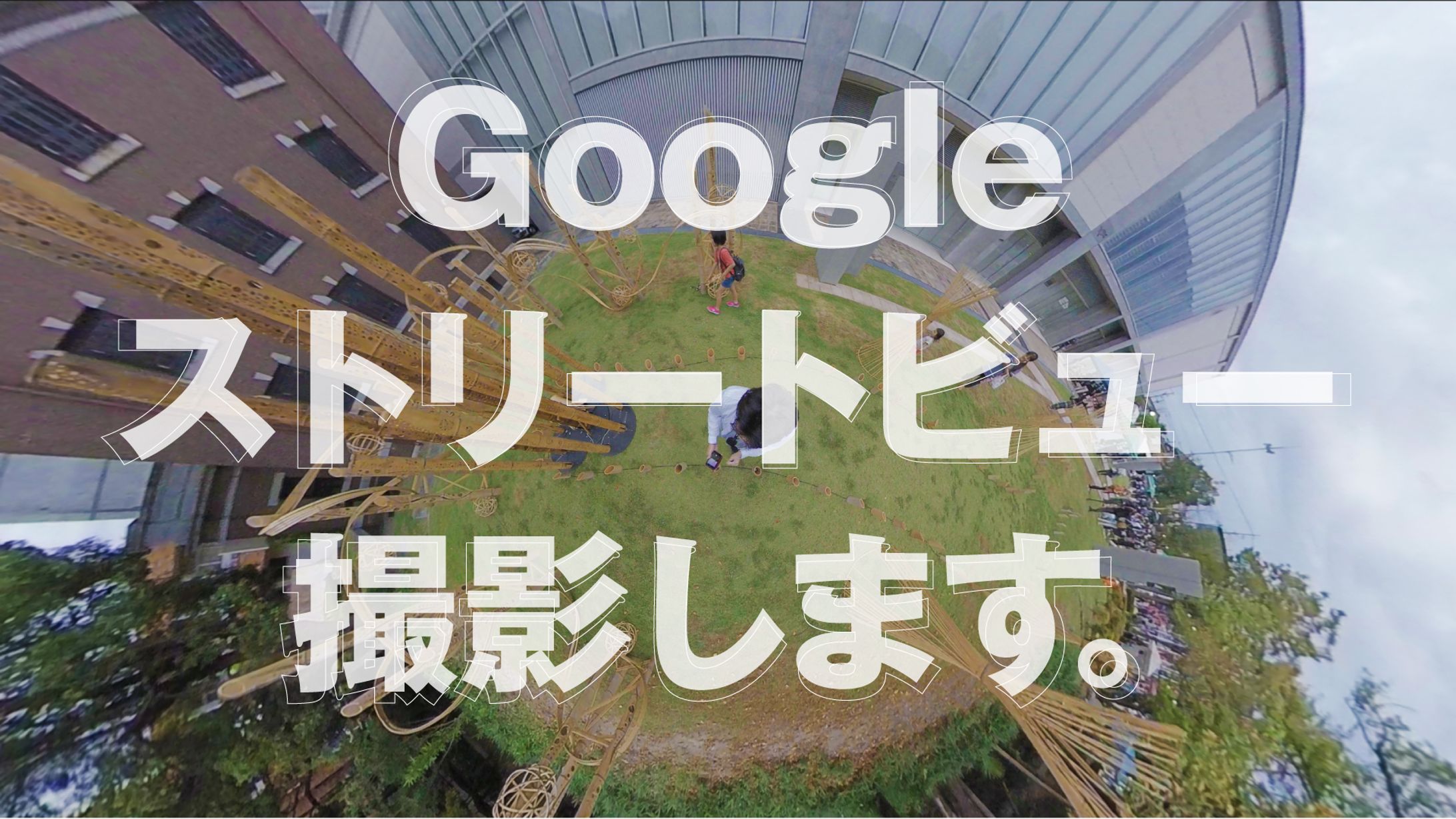 360度撮影用サムネイル-1