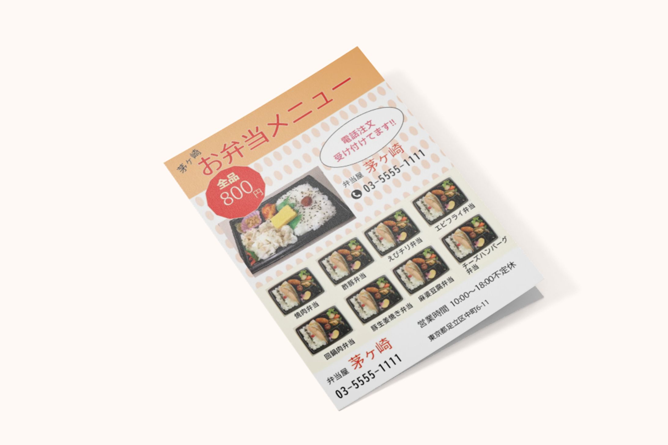 弁当屋チラシ-1