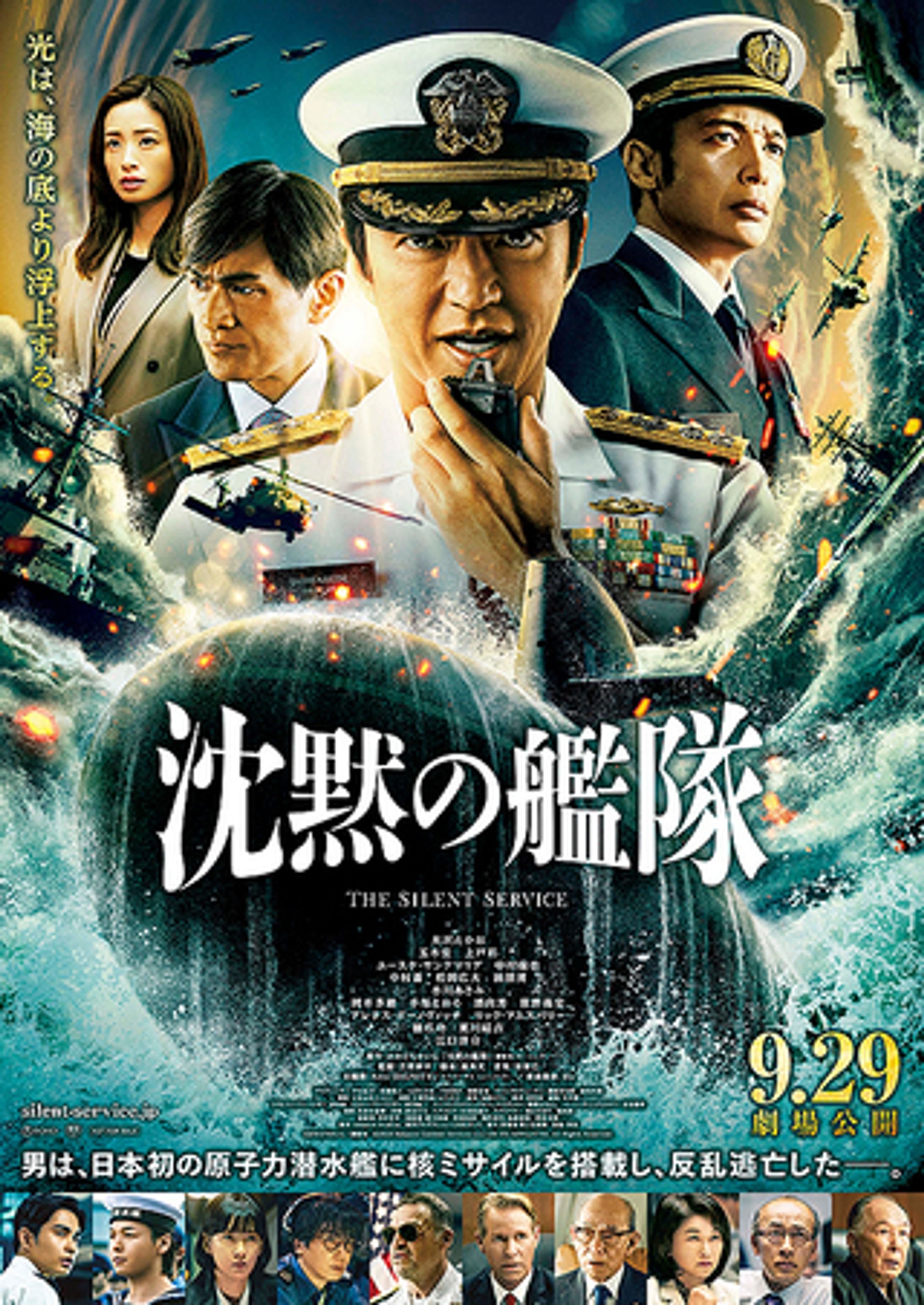 沈黙の艦隊-1
