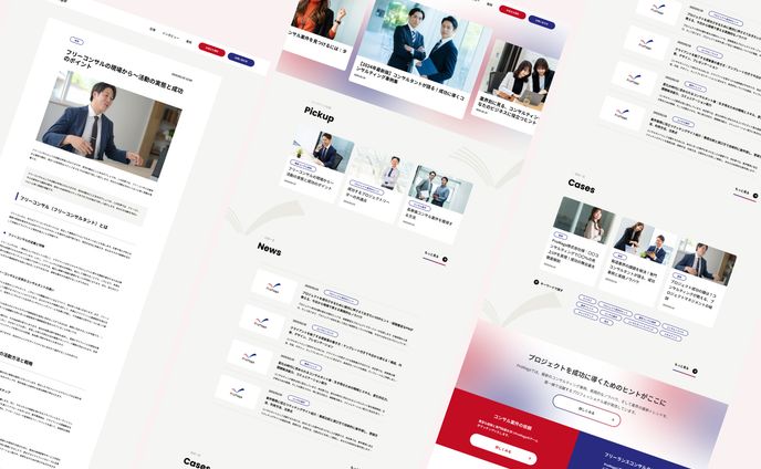 ITコンサルオウンドメディアサイトデザイン