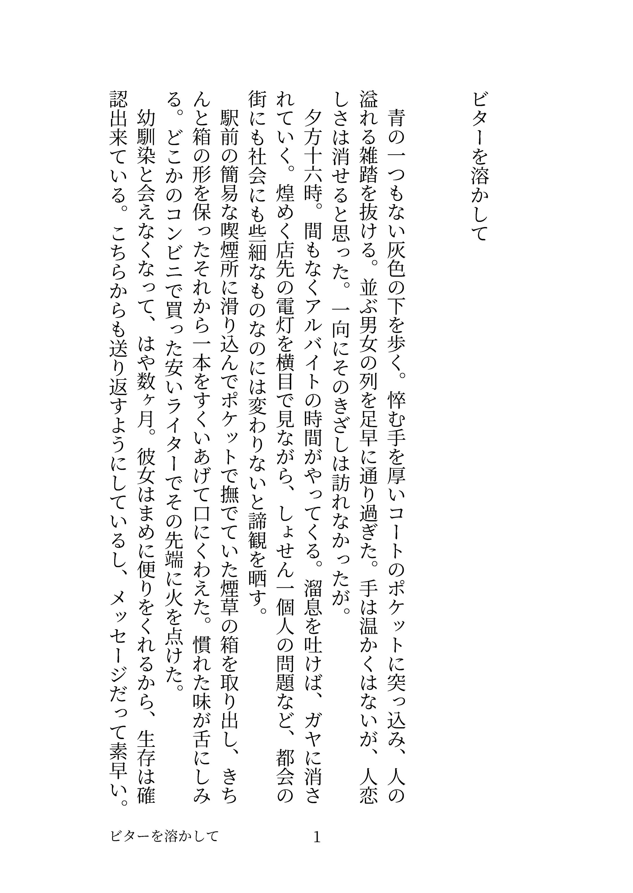 ビターを溶かして-1