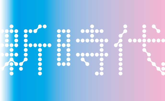 アートディレクター、お仕事