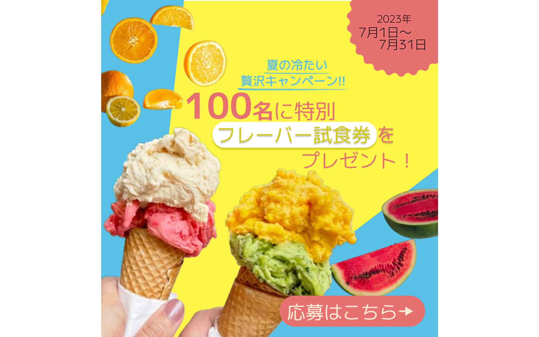 【バナー】アイスクリーム店-1