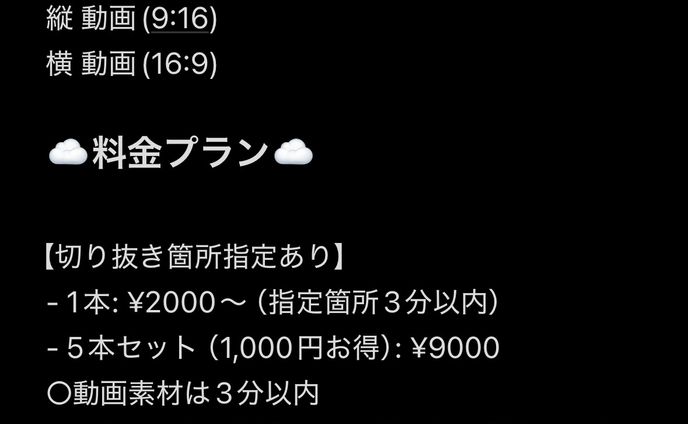 料金表