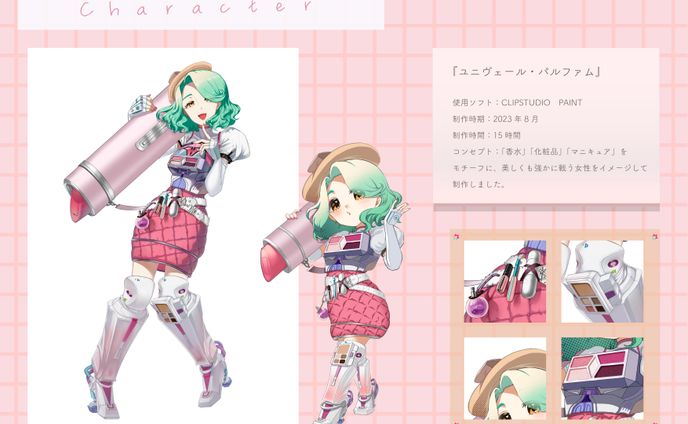 ユニヴェール・パルファム