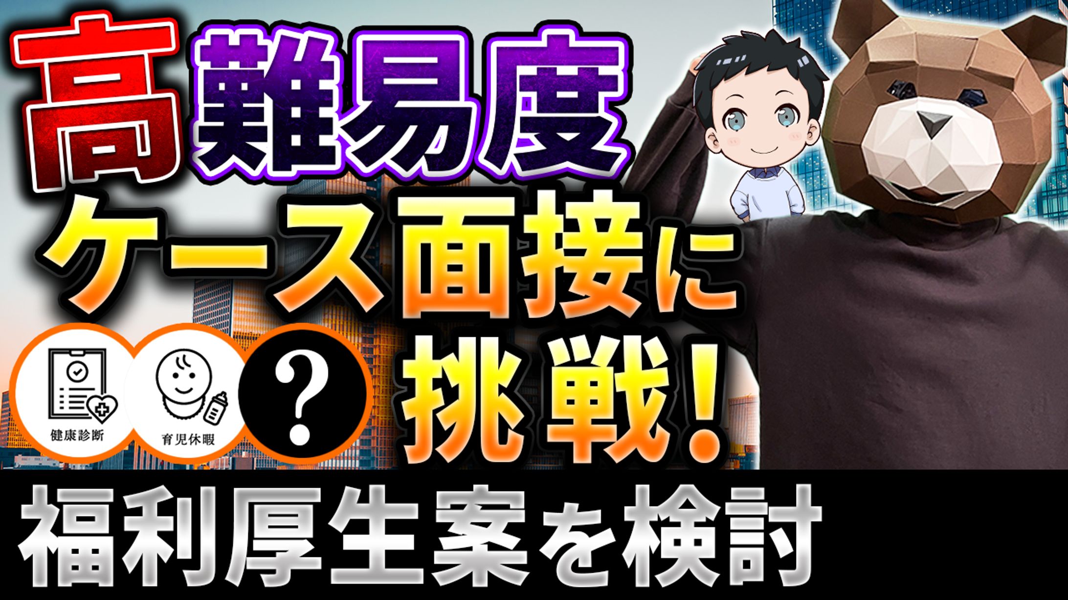 【サムネイル実績】就活系-1