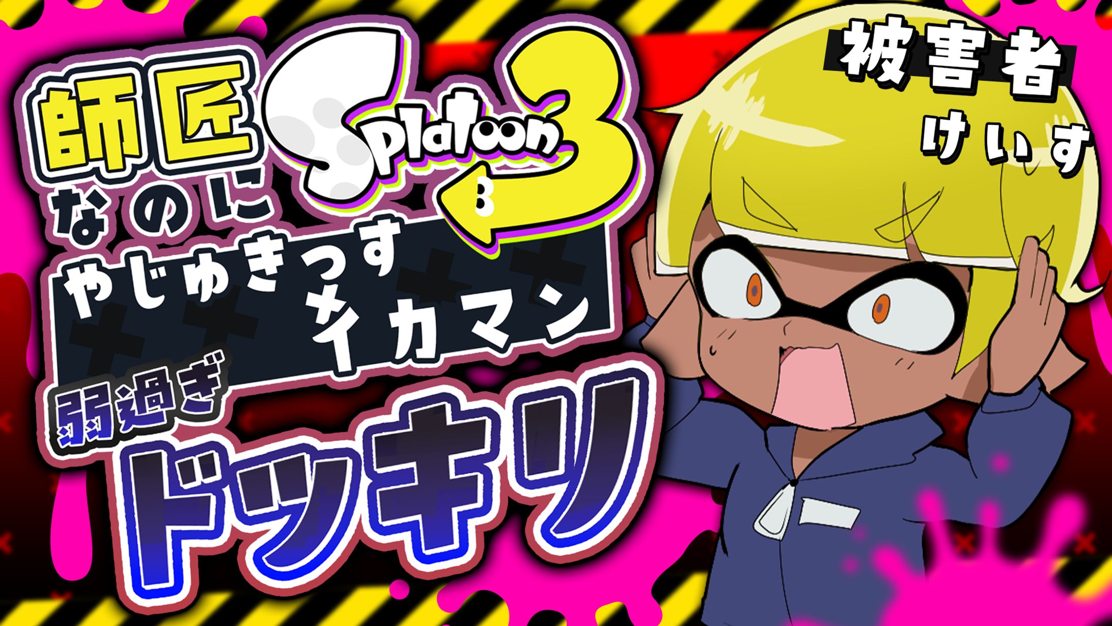 ドッキリ企画サムネイル-1