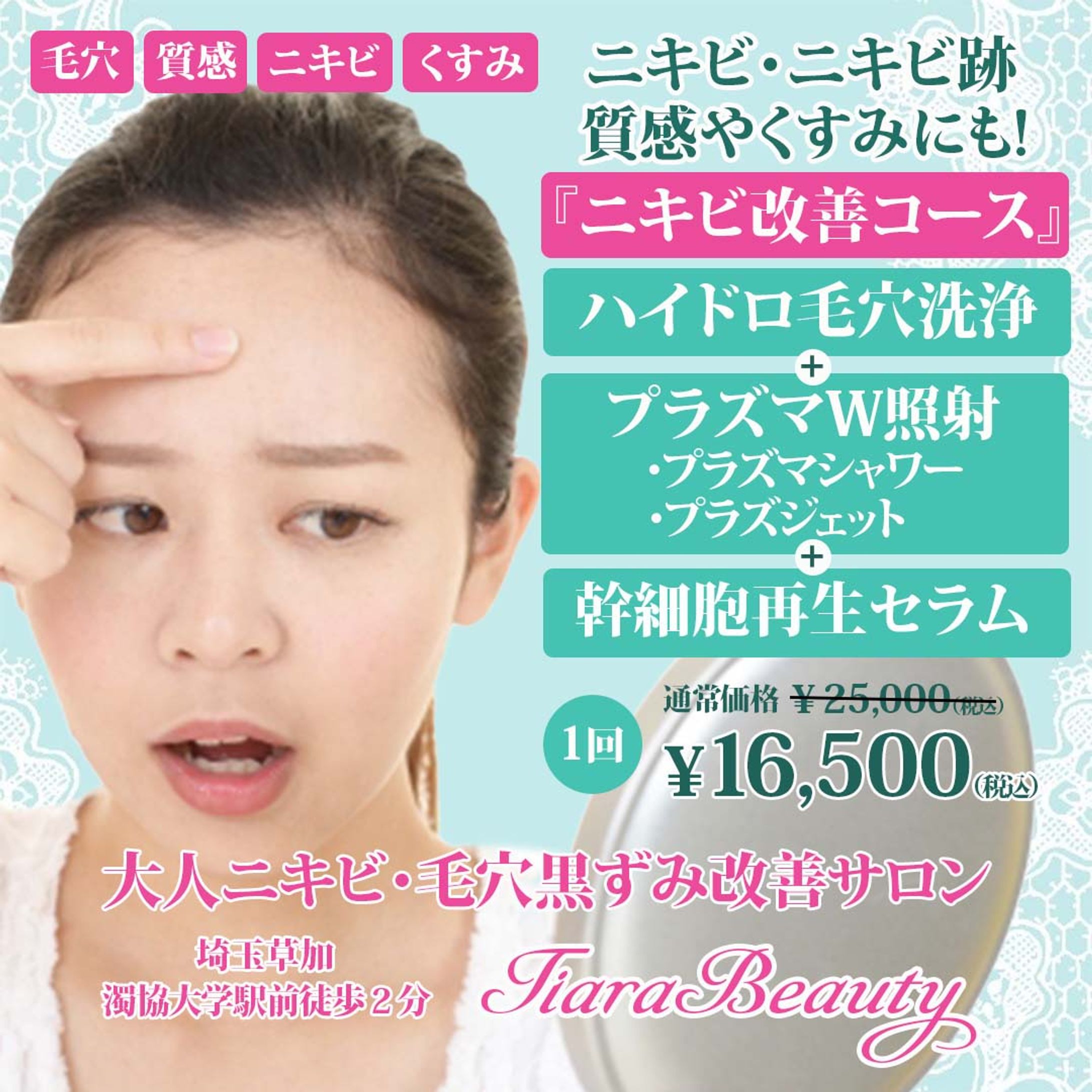 美容Instagram広告-1