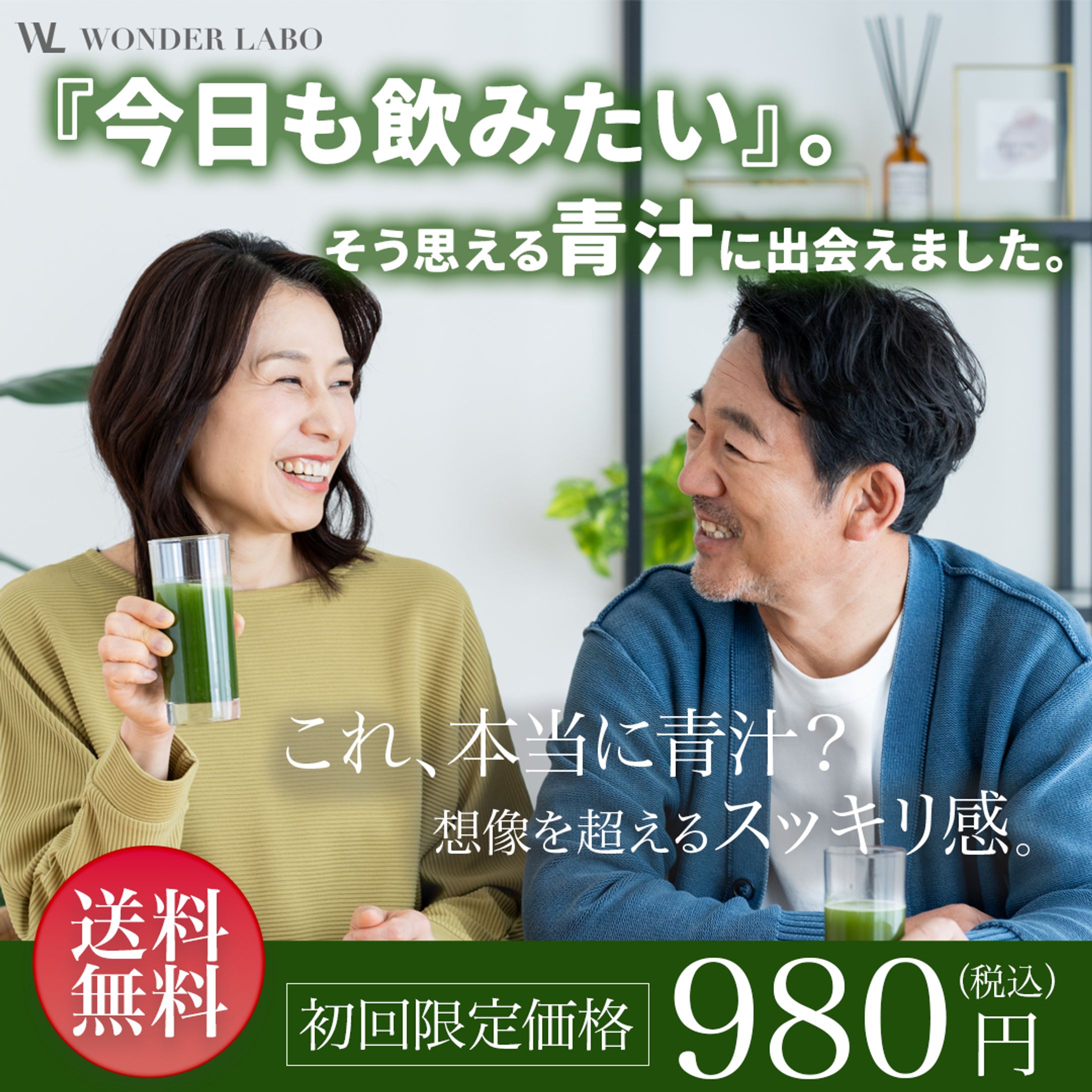 【バナー】青汁-1