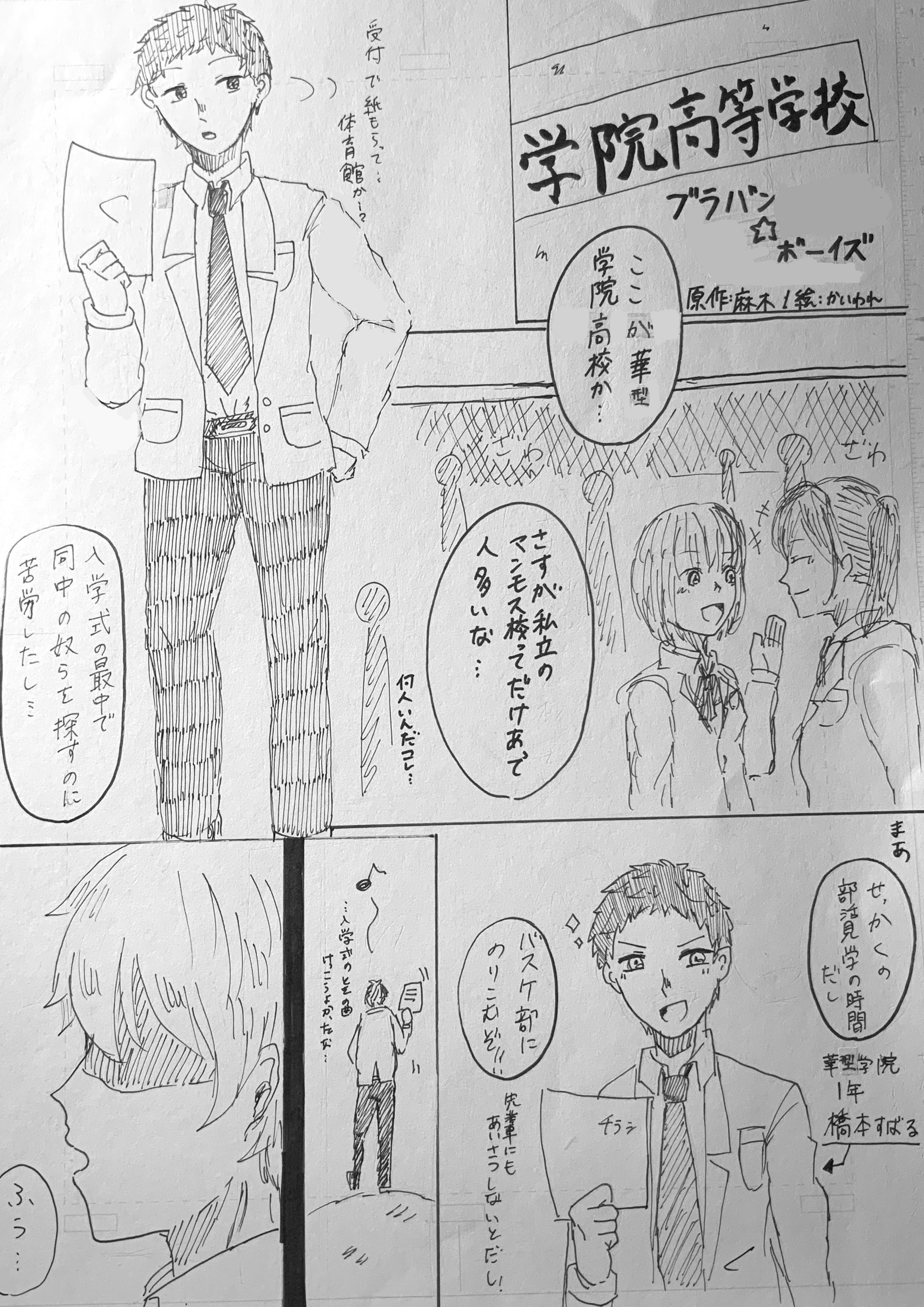 【漫画】ブラバン⭐︎ボーイズ-1