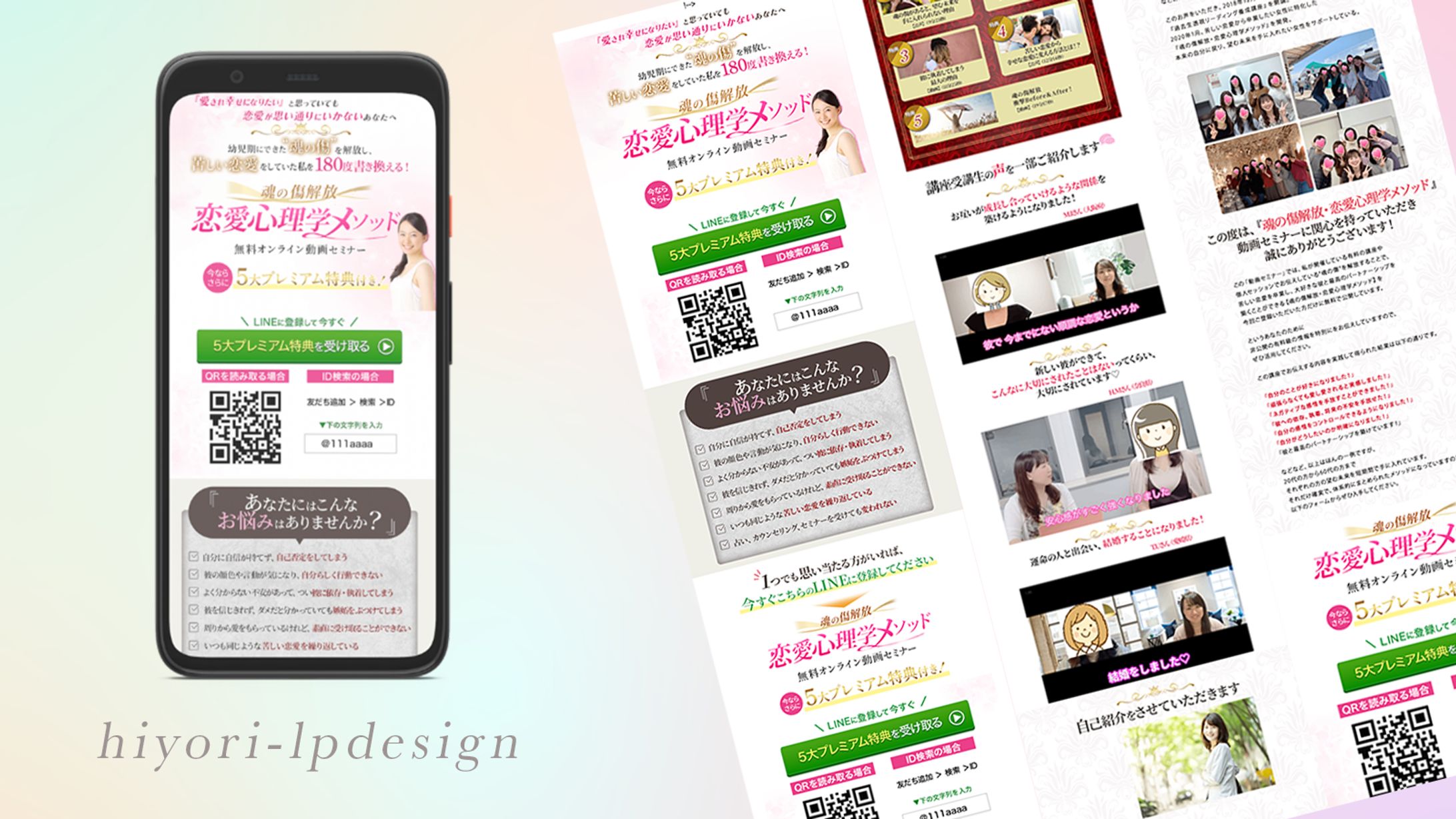 【モデリングサイト】恋愛心理学メソッドLP-1