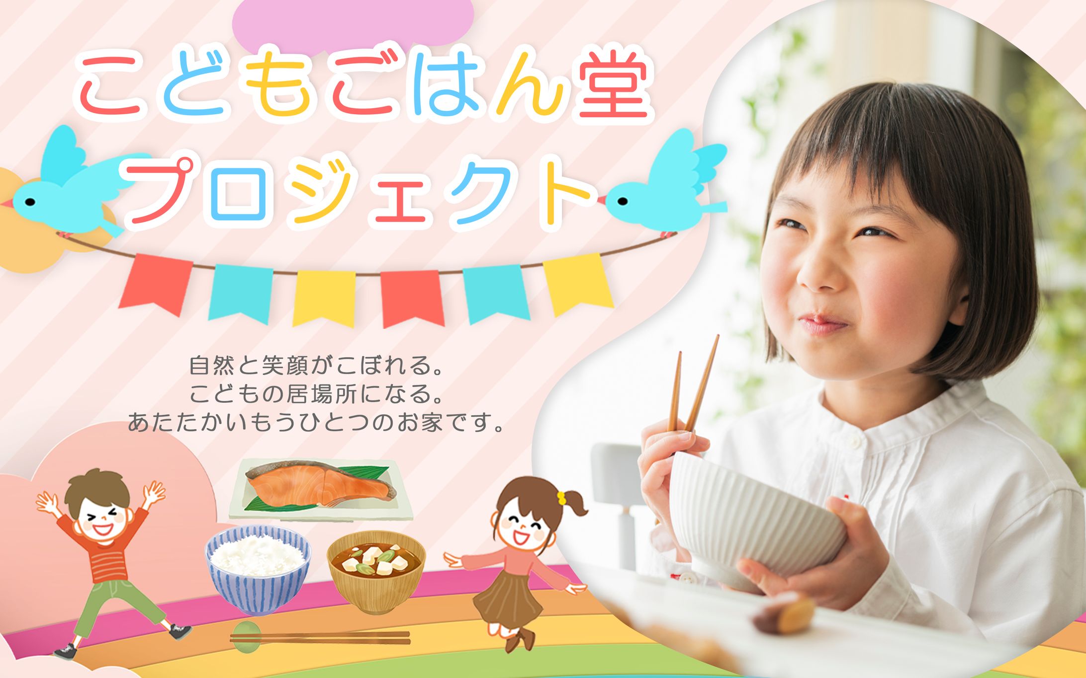 こども食堂-1