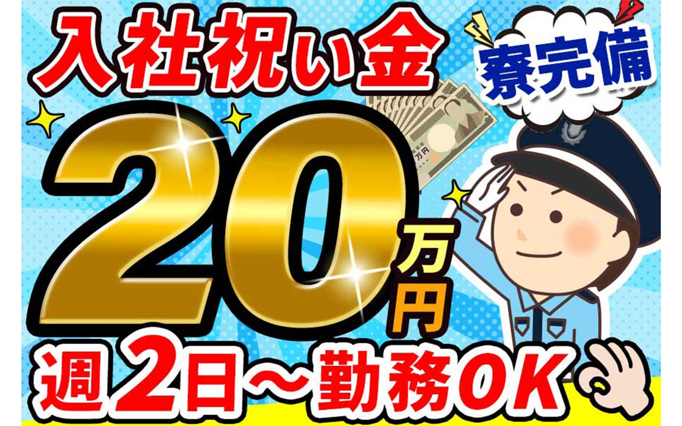 警備会社バナー-1