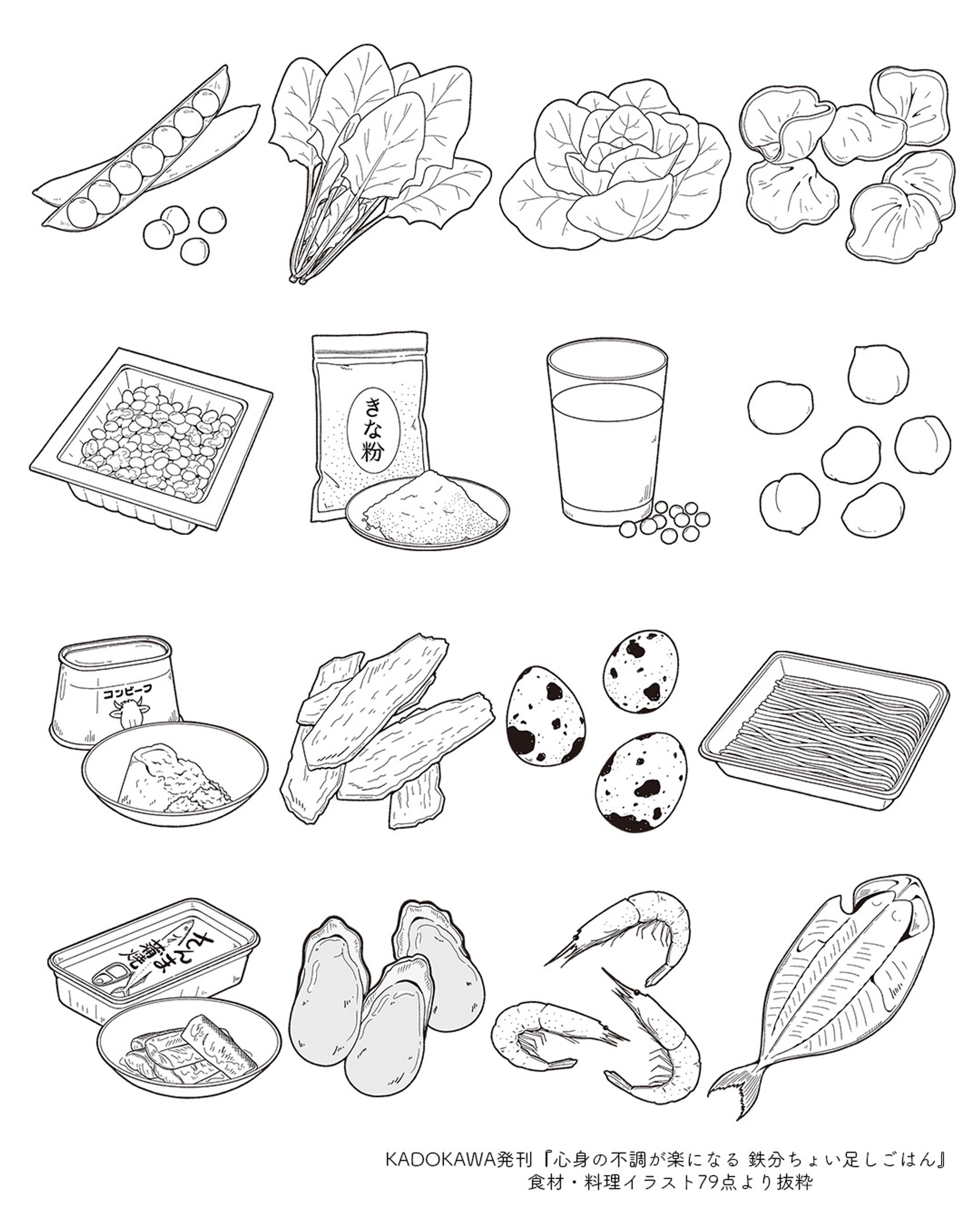 『心身の不調が楽になる 鉄分ちょい足しごはん』挿絵-1
