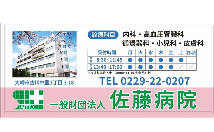 株式会社交宣御中_病院　駅看板デザイン