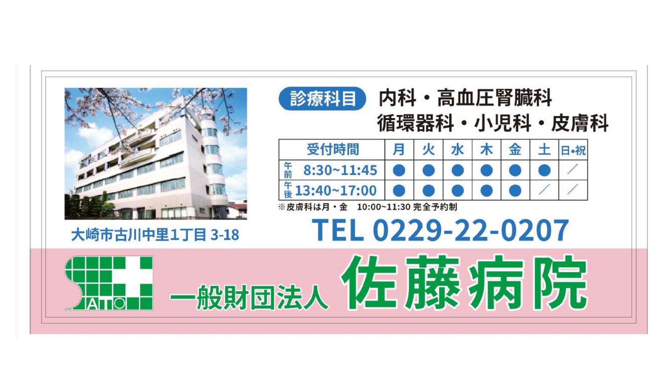 株式会社交宣御中_病院　駅看板デザイン-1