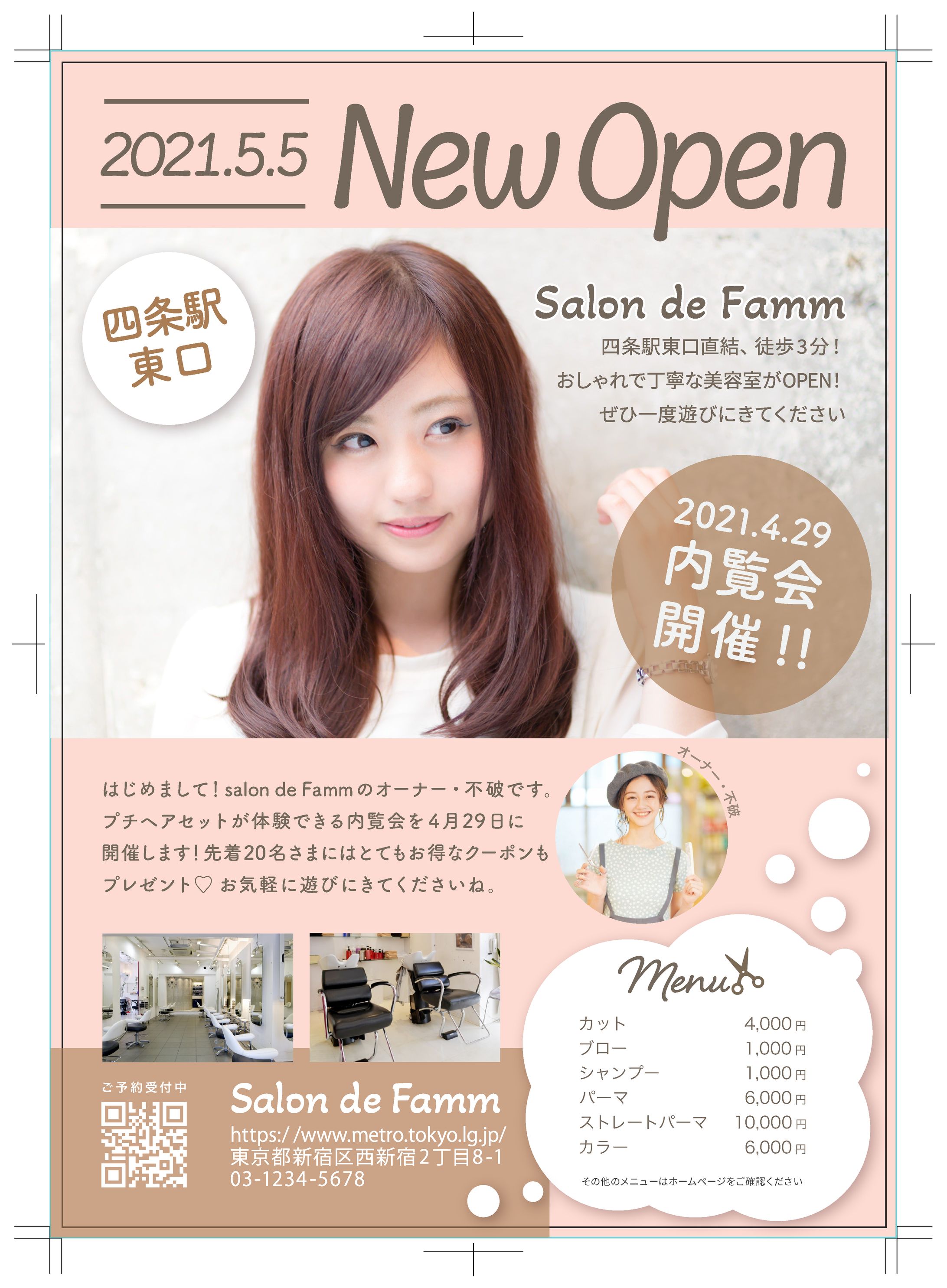 美容室オープンチラシ_課題-1