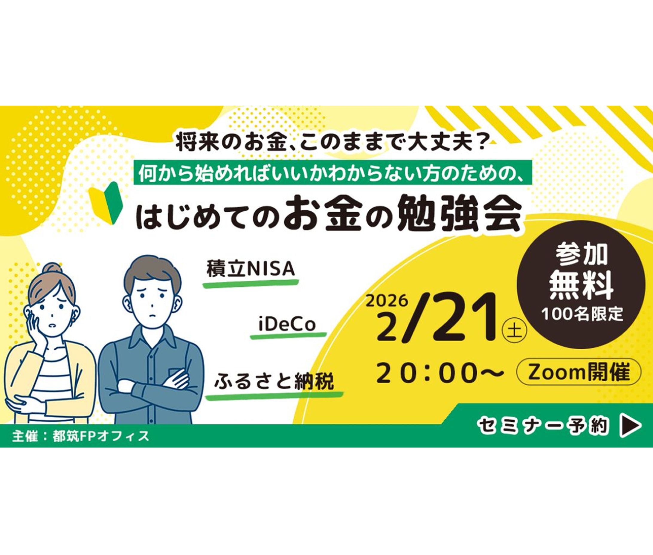 お金のセミナーバナー-1