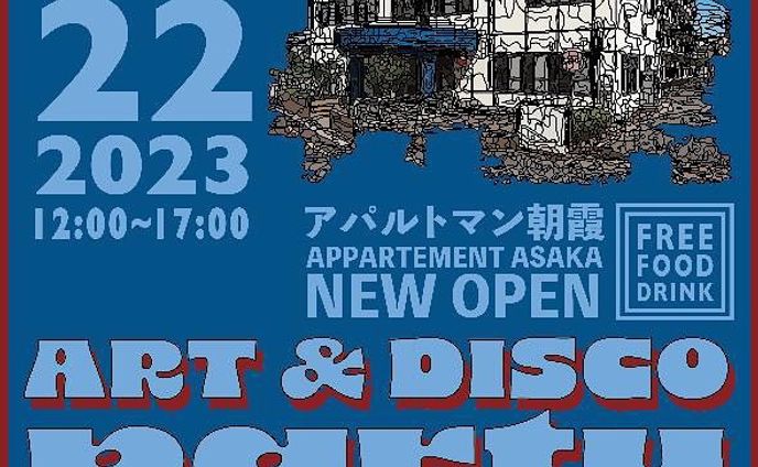 Art ＆Disco Party
イラスト作品を展示いたします。
ご来場の方にはステッカーを配布予定です。
ぜひ見に来てください。

【イベント概要】
日時：10月22日（日） 12:00 - 17:00
会場：アパルトマン朝霞
（https://www.oakhouse.jp/house/1129）
住所：埼玉県朝霞市溝沼５丁目７−２
地図：（https://goo.gl/maps/vm5WZJ4vbYDszvUx5）

アクセス：
東武東上線「朝霞駅」徒歩17分
東武東上線「朝霞台駅」徒歩20分

参加費：
無料（※要予約）

【イベントコンテンツ】

① ライブペインティング
② DJブース
③ アート作品の展示
④ 卓球ミニ大会（14:00-16:00）
⑤ フラワーワークショップ（開催時間①12-13時/②13-14時/③14-15時/有料）

※①から③は事前予約は必要ございません。
※①ライブペインティングは作品が完成次第終了とさせていただきます。ぜひお早めにお越しください。
※④ミニ卓球大会は先着16名までお申込みいただけます。エントリーは12時から卓球台横で開始します。
※⑤ フラワーワークショップは当日の飛び込み参加も歓迎しますが、1回の開催に人数に限りがありますので、事前予約が可能です。こちらからエントリーをお願いします。
https://forms.gle/5UFJtiD4Gi8mtW9Y9

【タイムテーブル】
12:00　開始（オープニング挨拶・乾杯）
　　　 DJタイム
　　　 ライブペインティング
14:00　卓球大会
17:00　挨拶・終了

▼Gooleフォームからお申込み
https://forms.gle/AupKEmHokSj7ArqWA

#art #art&discoparty #中野リング #street #illustration #イラストグラム