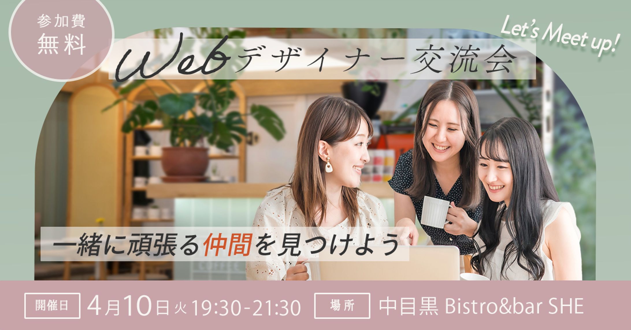 SHE課題/Webデザイナー交流会-1
